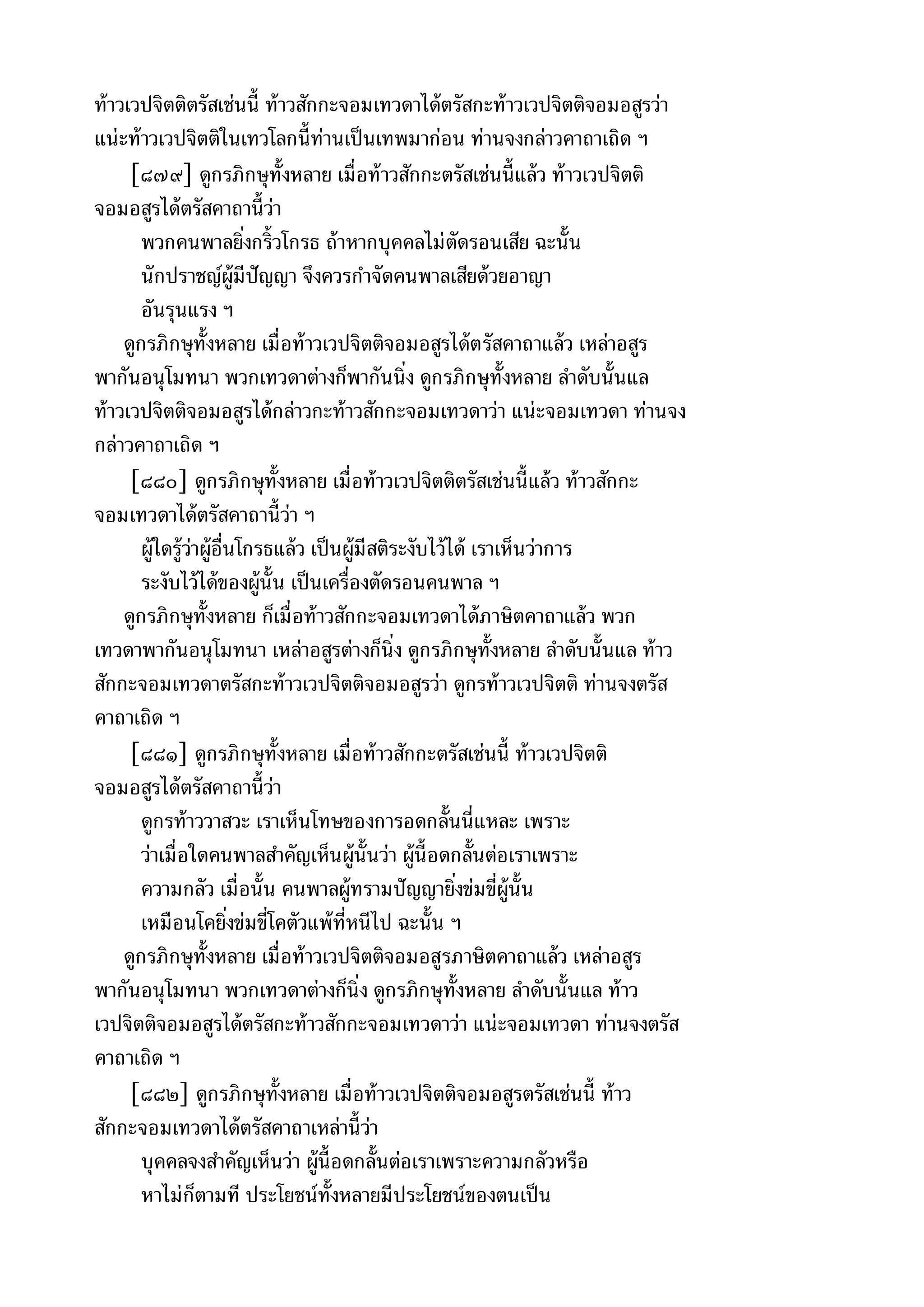 พระไตรปิฎกฉบับหลวงเล่มที่๑๕