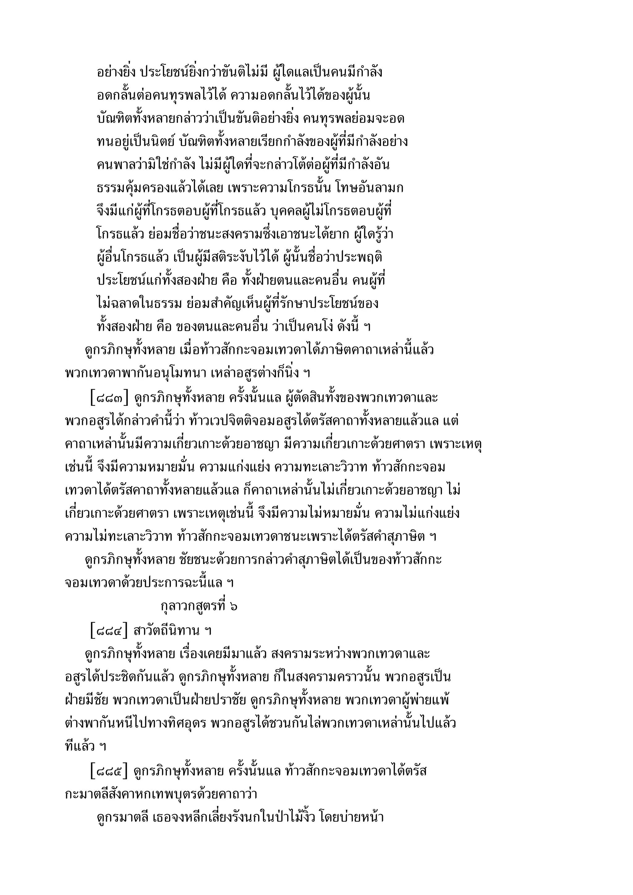 พระไตรปิฎกฉบับหลวงเล่มที่๑๕