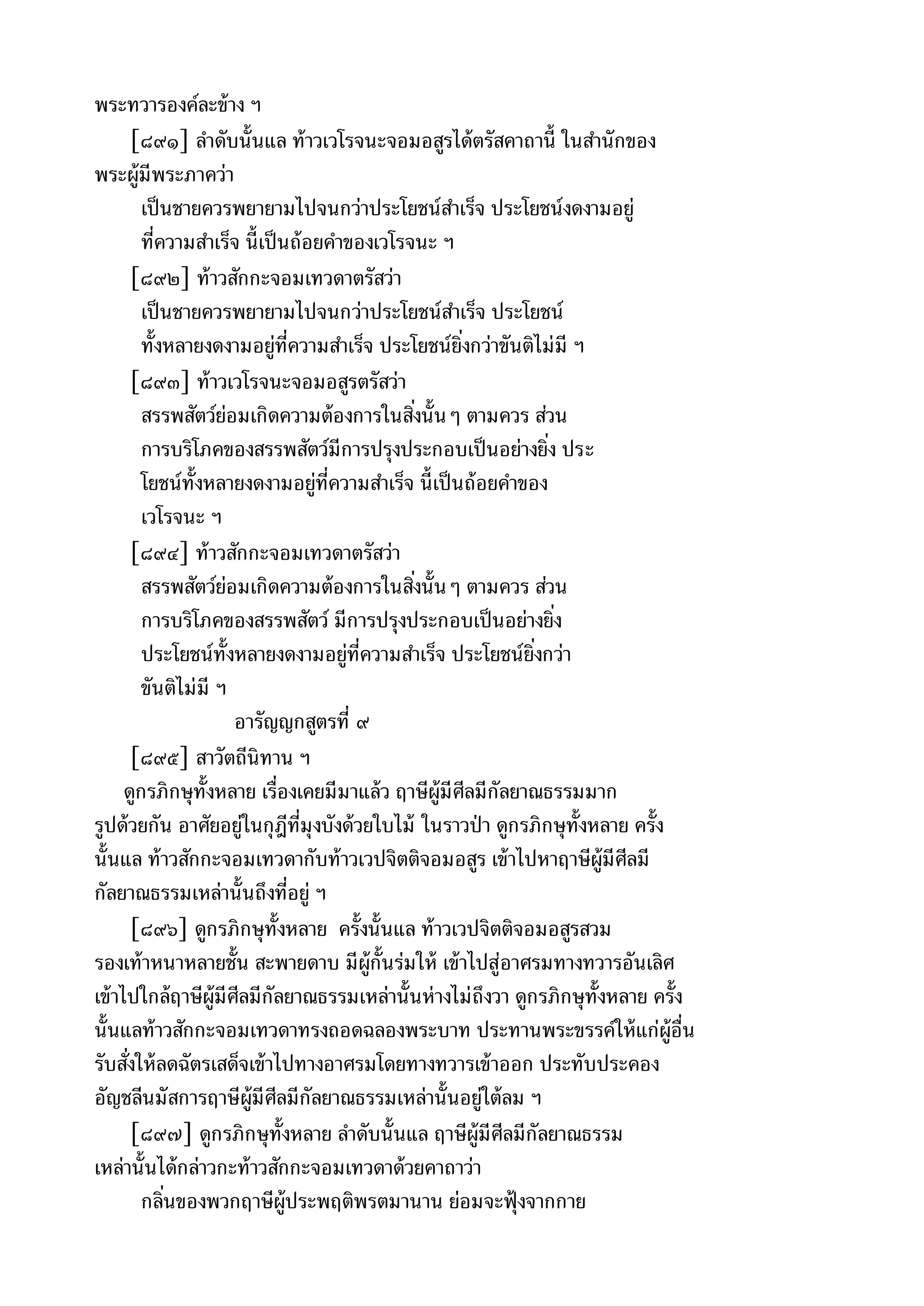 พระไตรปิฎกฉบับหลวงเล่มที่๑๕