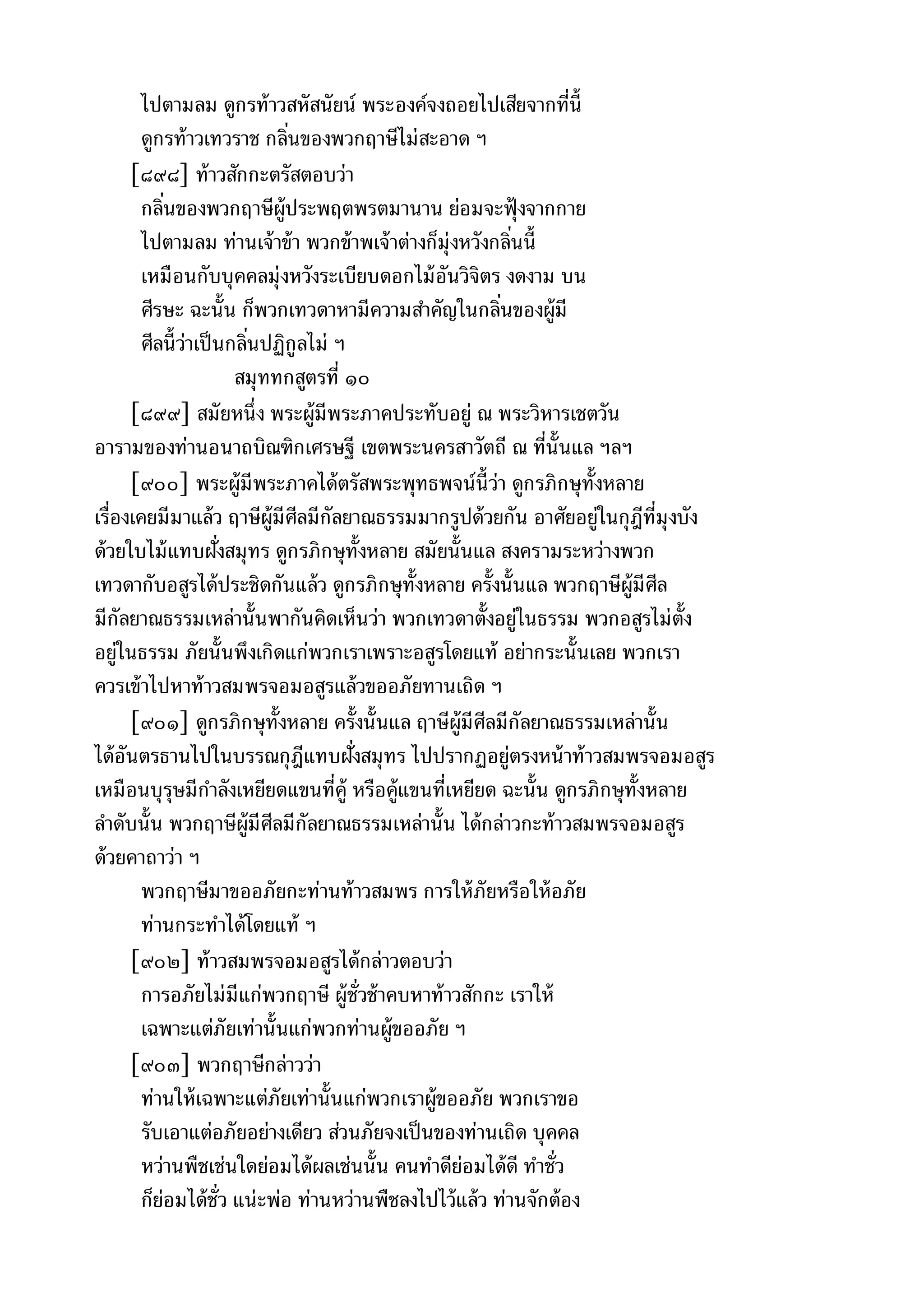 พระไตรปิฎกฉบับหลวงเล่มที่๑๕