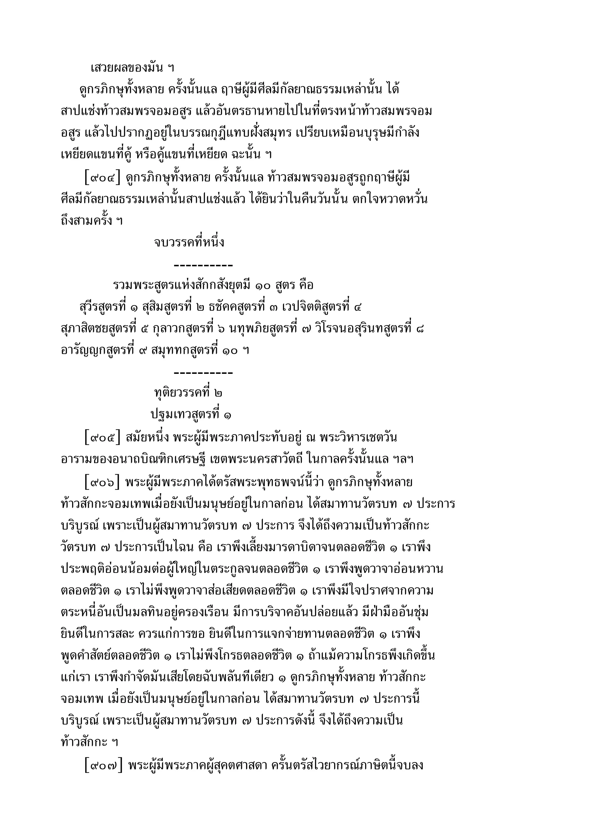 พระไตรปิฎกฉบับหลวงเล่มที่๑๕