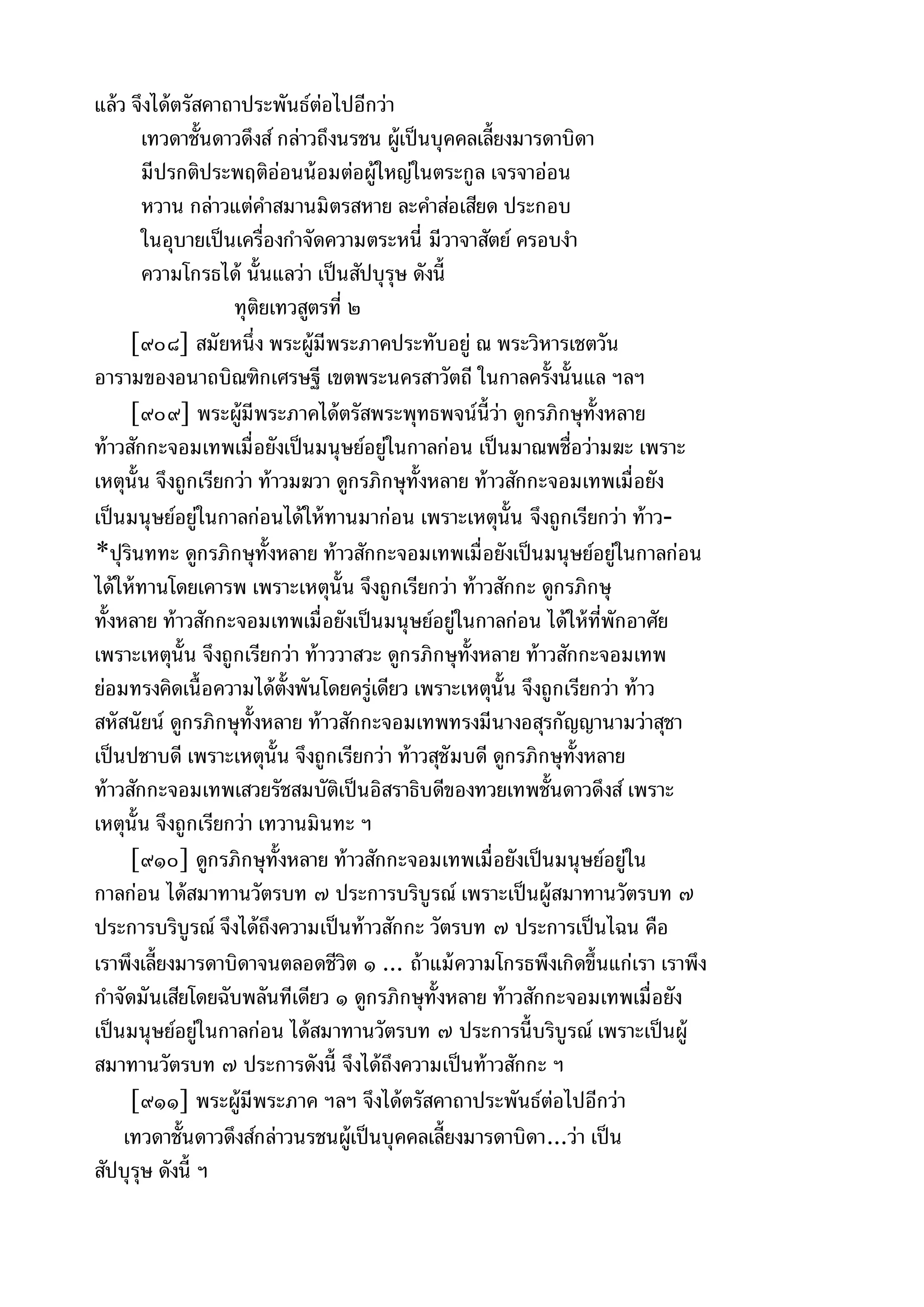 พระไตรปิฎกฉบับหลวงเล่มที่๑๕