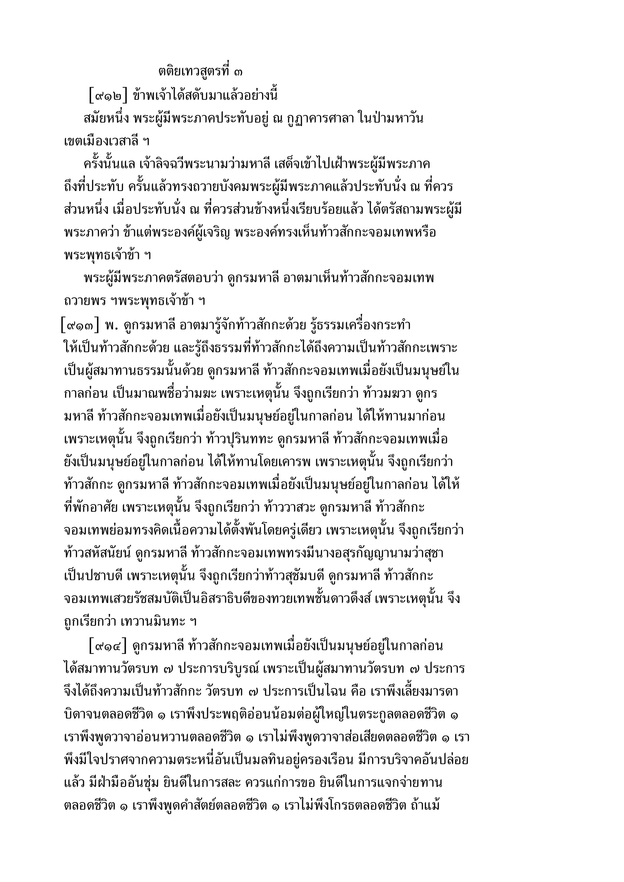 พระไตรปิฎกฉบับหลวงเล่มที่๑๕