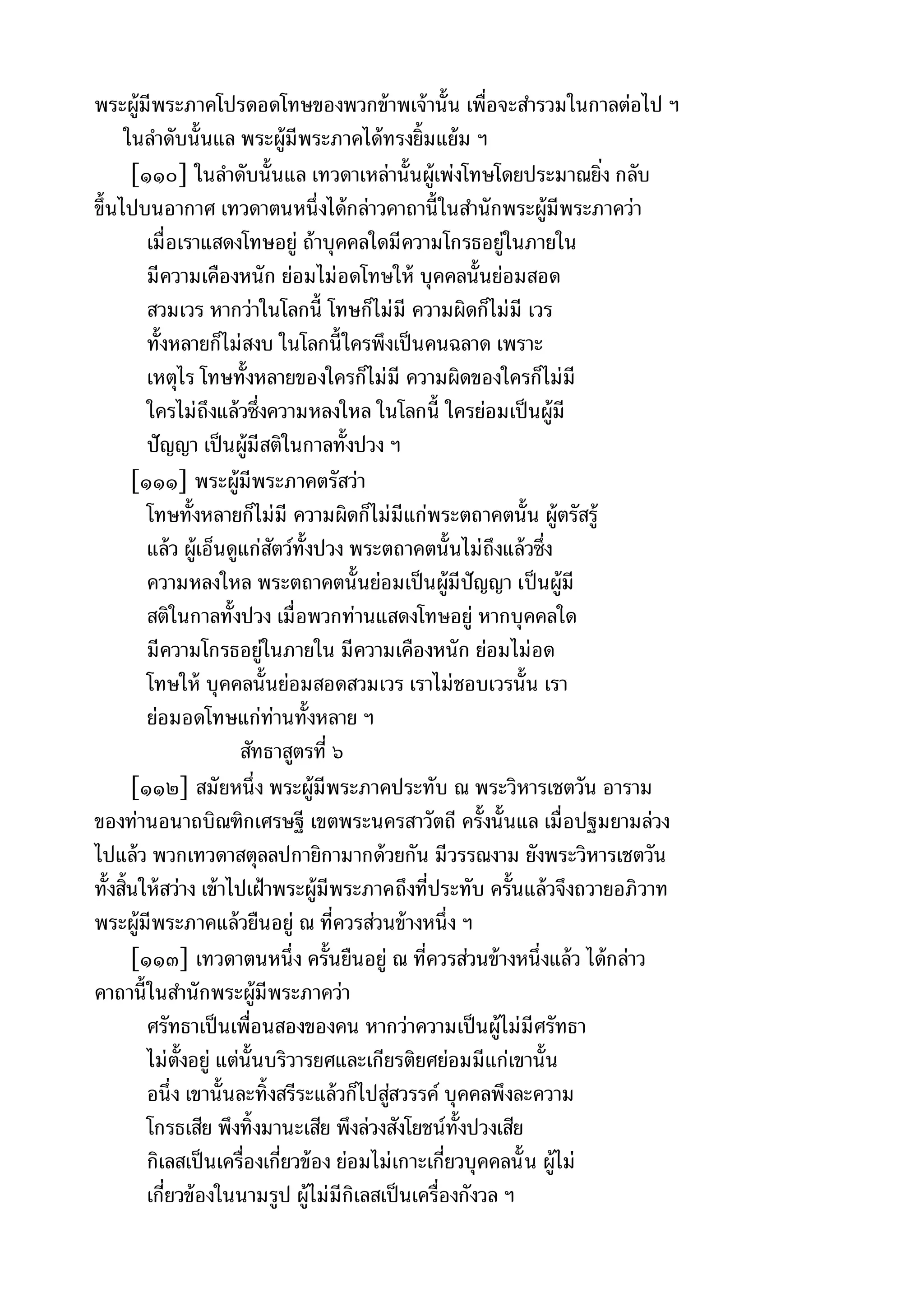 พระไตรปิฎกฉบับหลวงเล่มที่๑๕