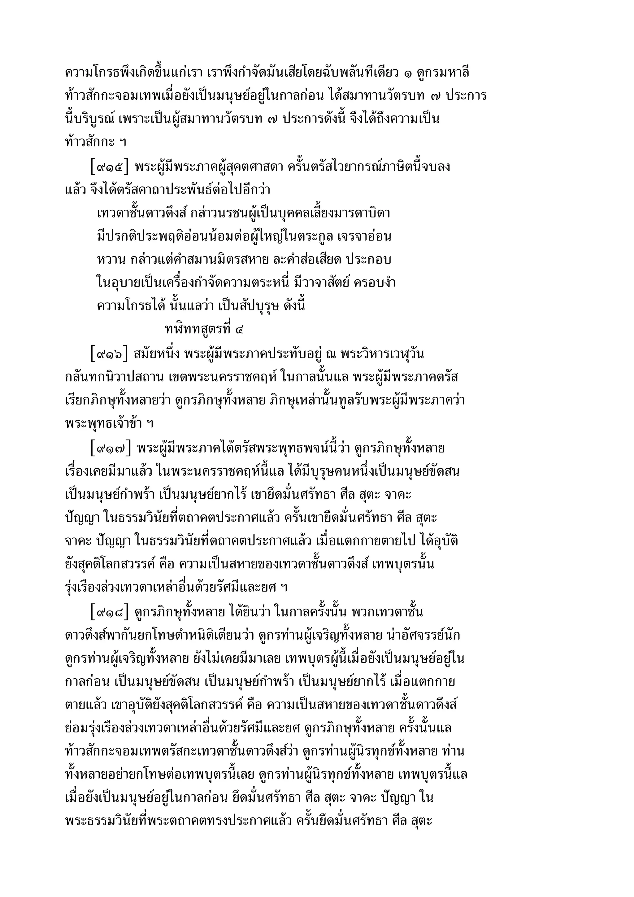 พระไตรปิฎกฉบับหลวงเล่มที่๑๕