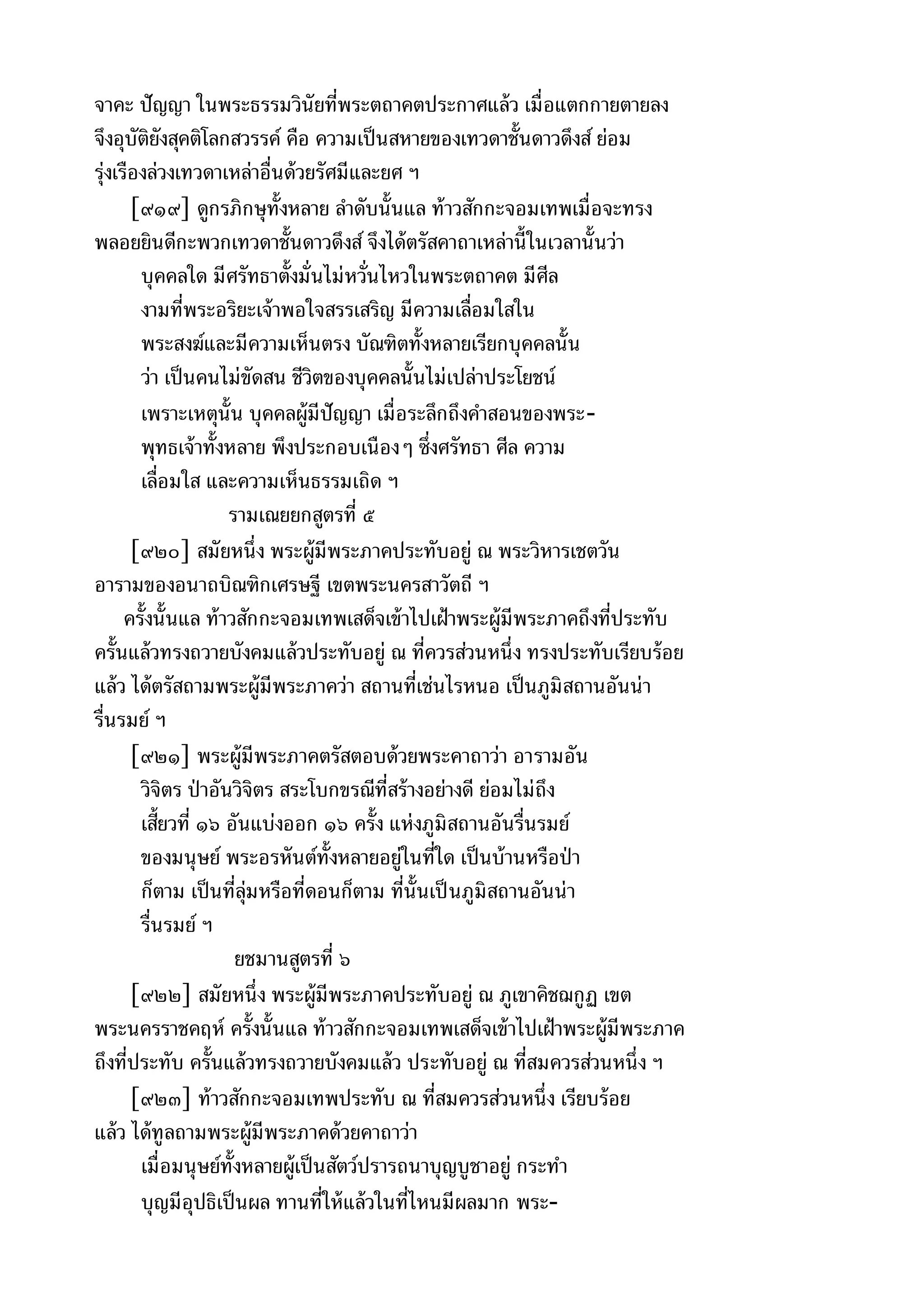 พระไตรปิฎกฉบับหลวงเล่มที่๑๕