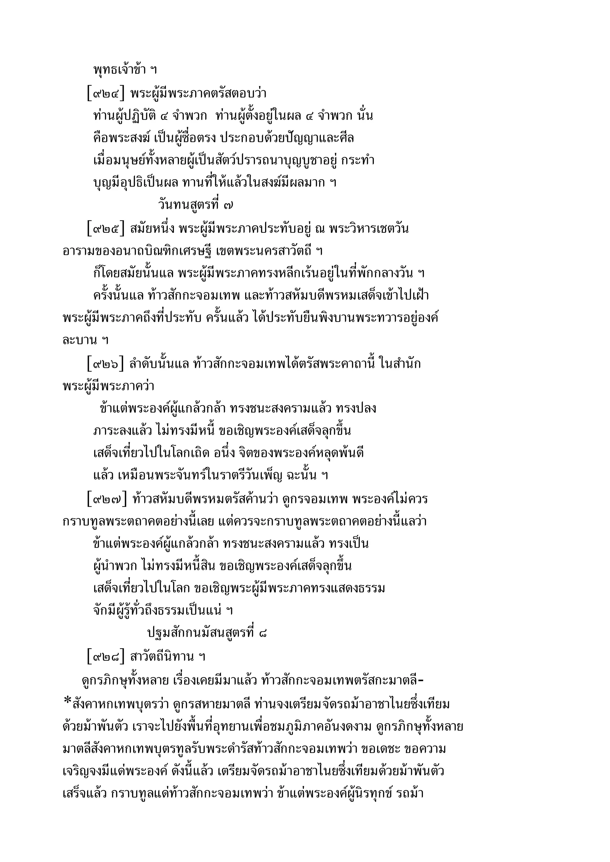 พระไตรปิฎกฉบับหลวงเล่มที่๑๕