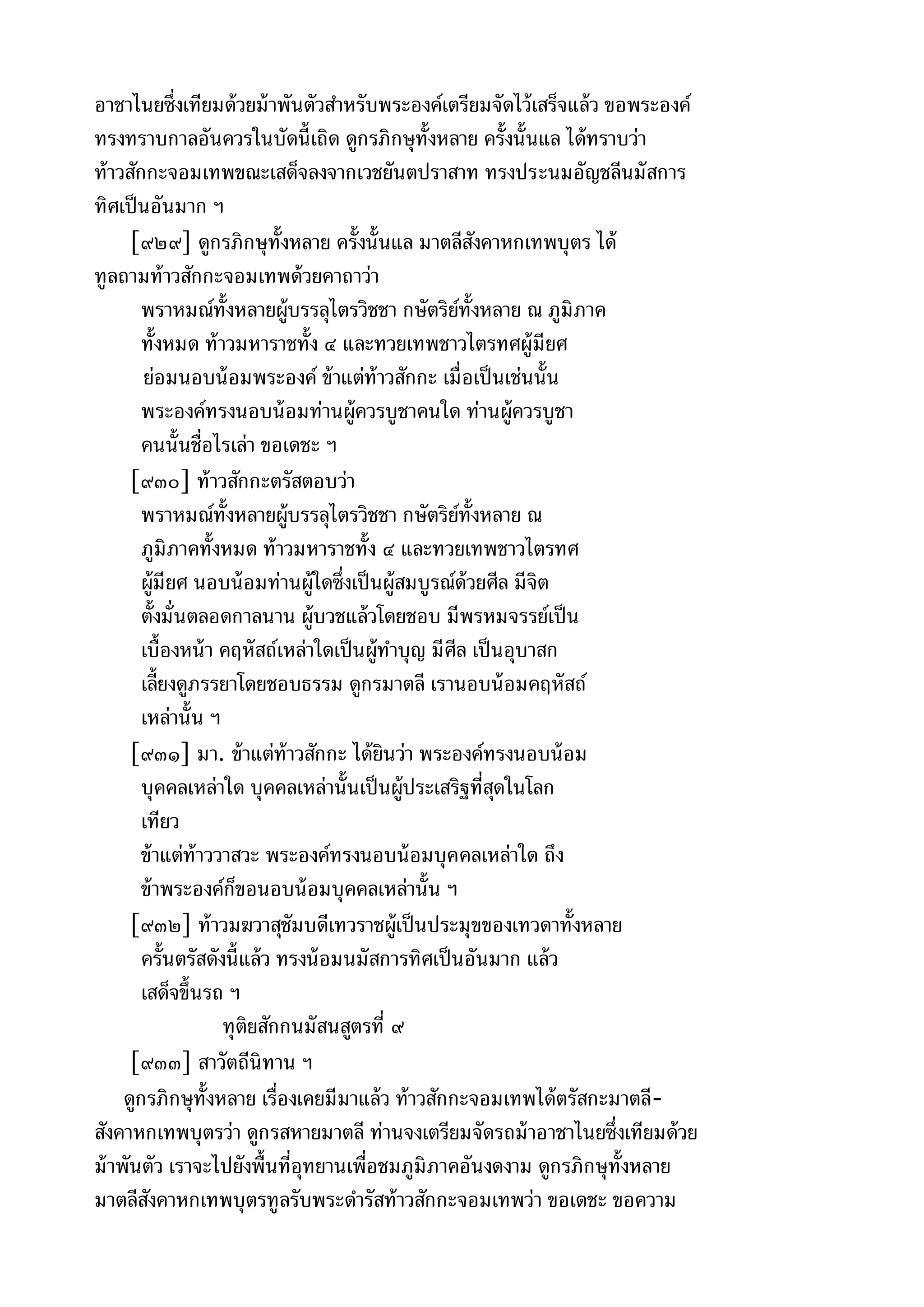 พระไตรปิฎกฉบับหลวงเล่มที่๑๕