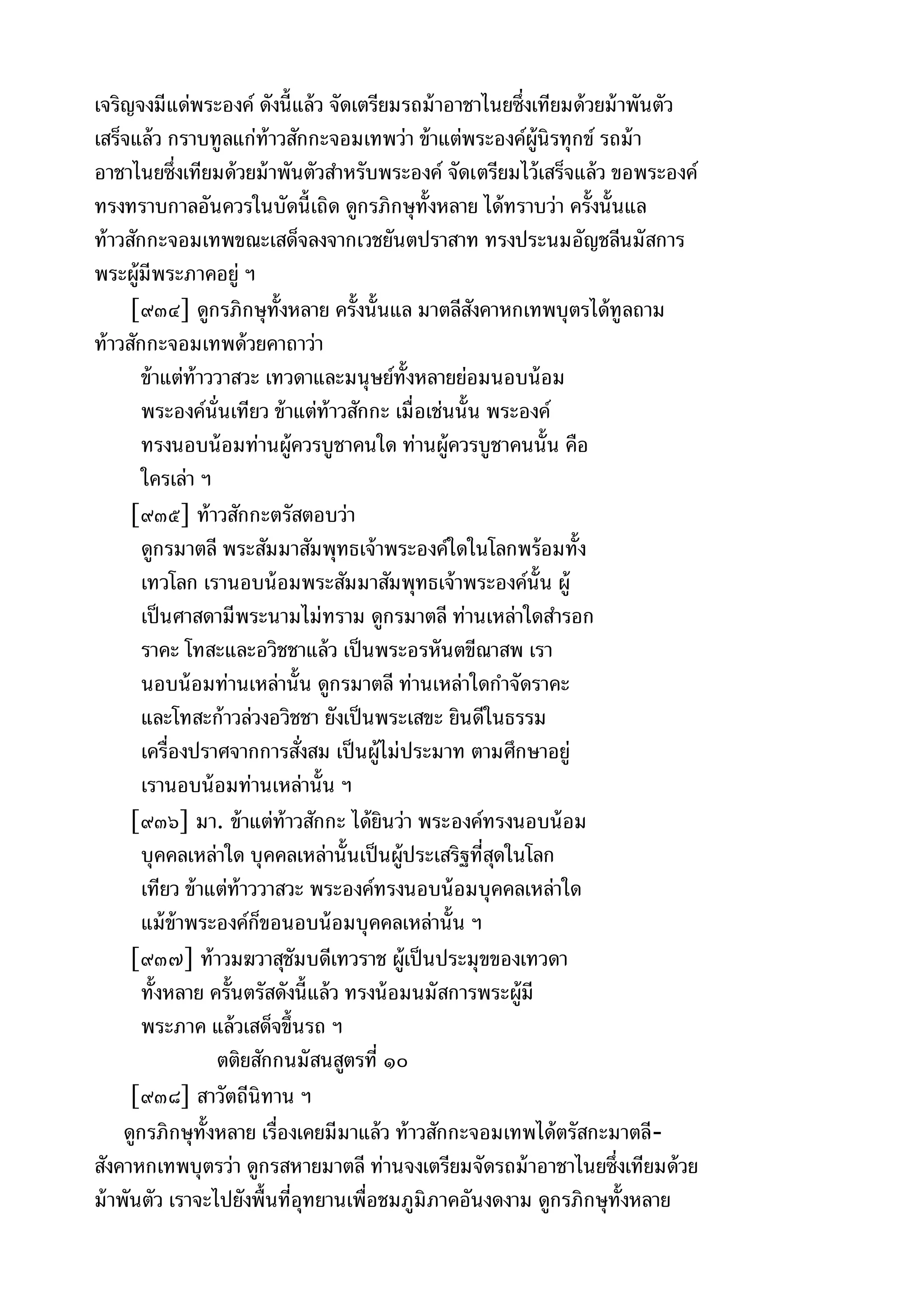 พระไตรปิฎกฉบับหลวงเล่มที่๑๕