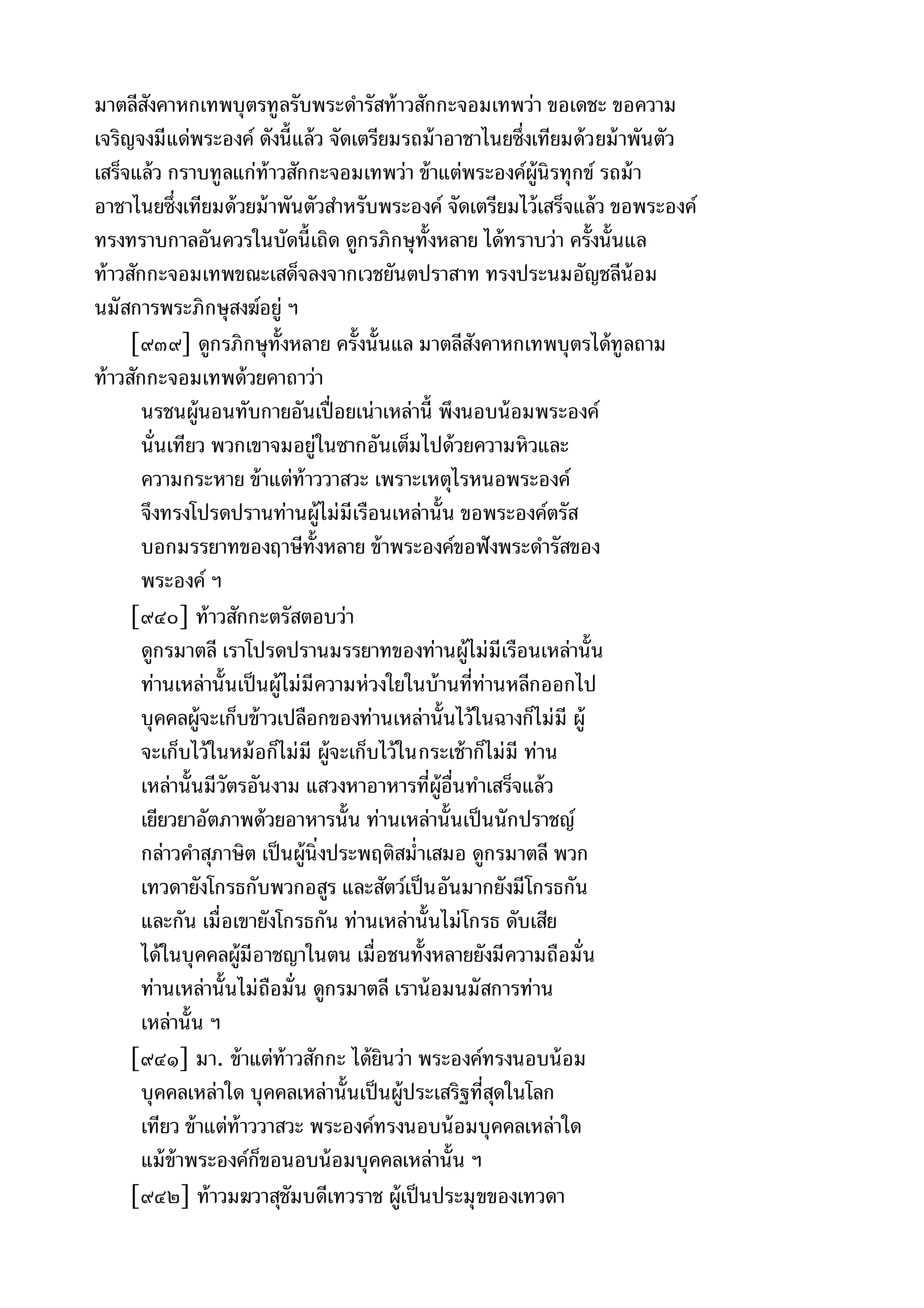 พระไตรปิฎกฉบับหลวงเล่มที่๑๕