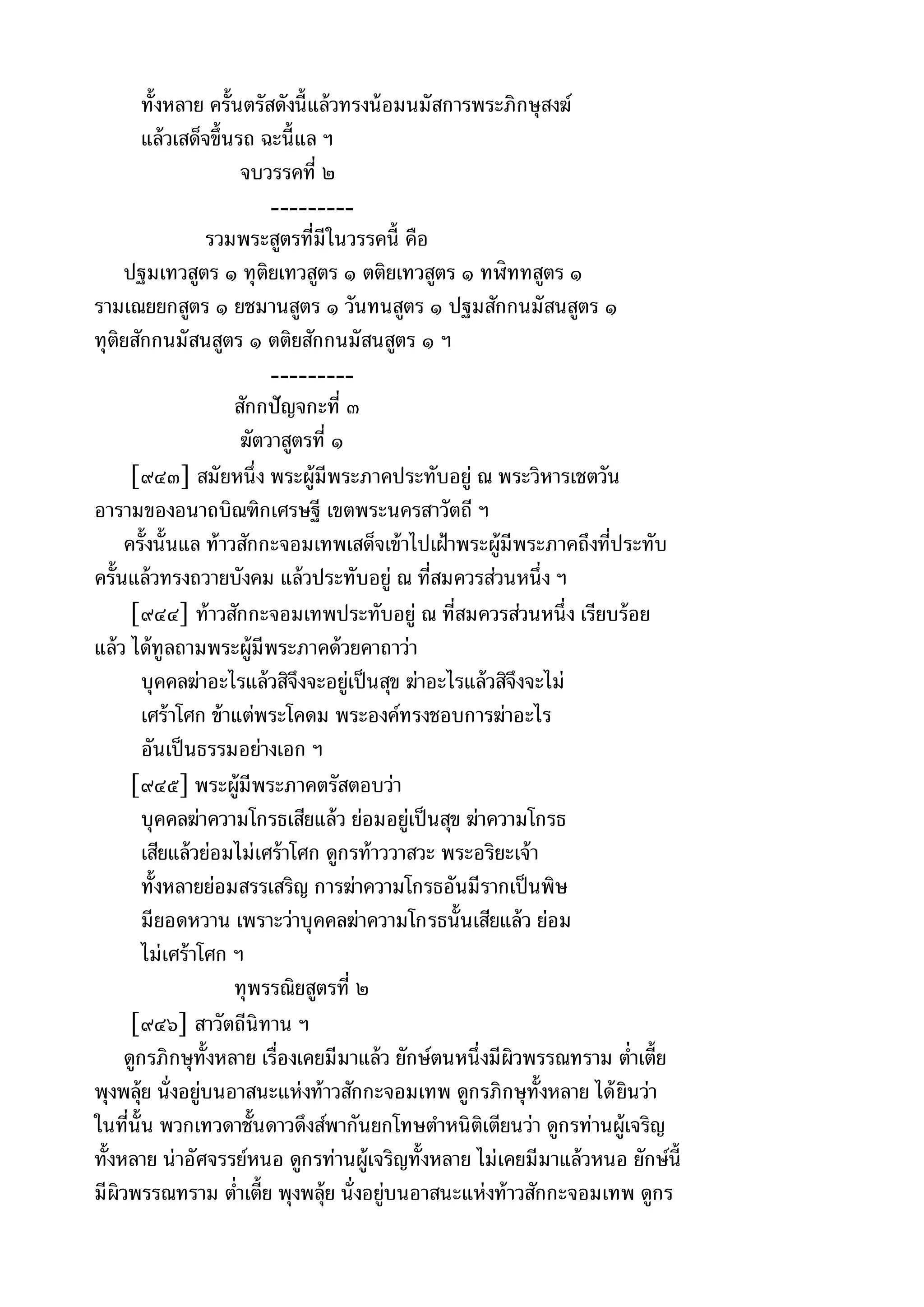 พระไตรปิฎกฉบับหลวงเล่มที่๑๕