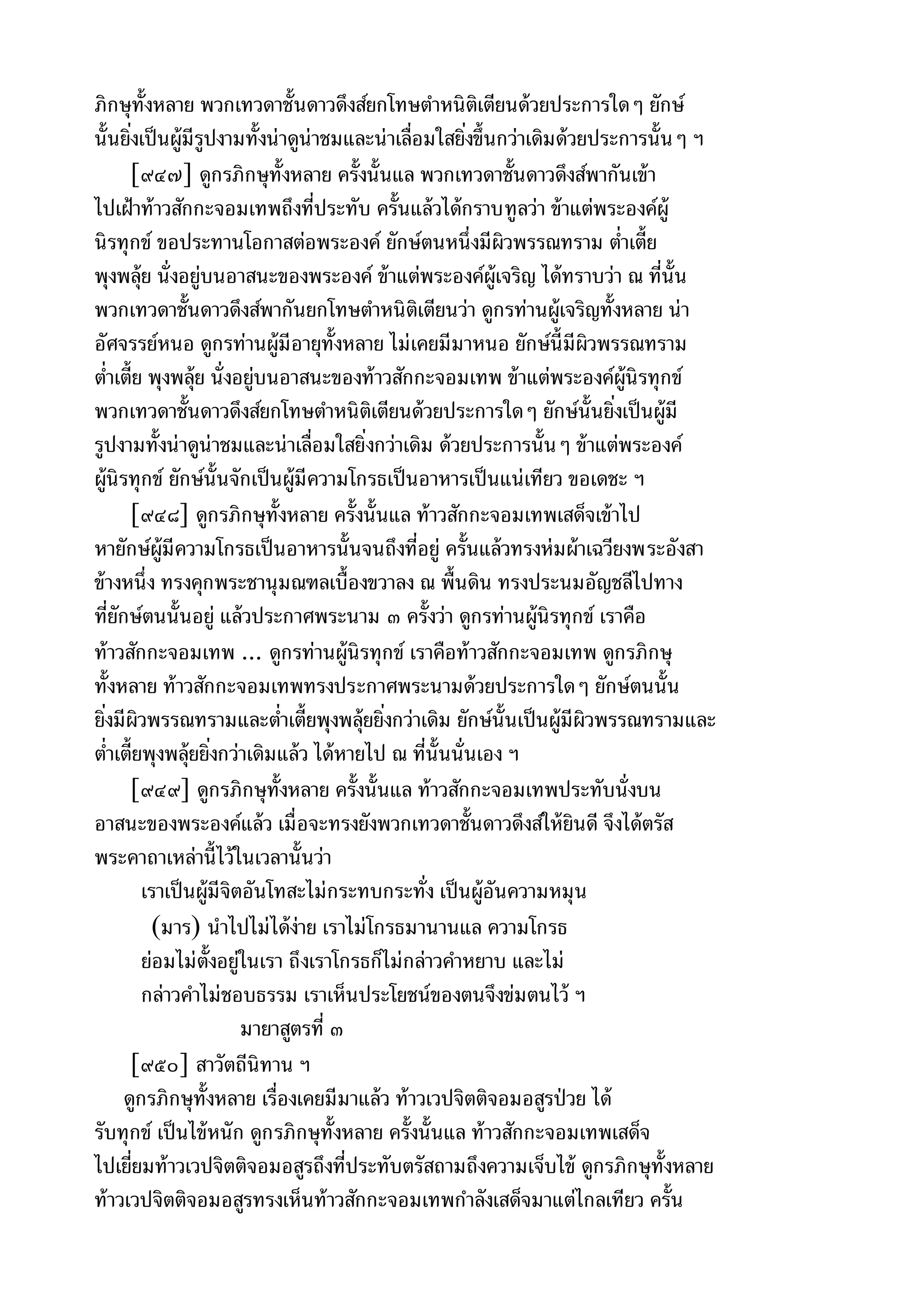 พระไตรปิฎกฉบับหลวงเล่มที่๑๕