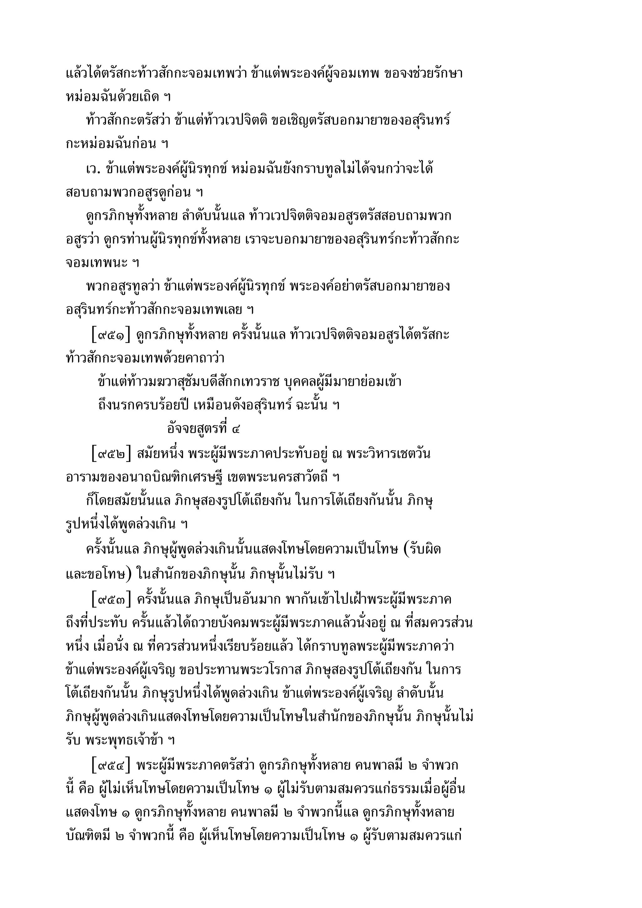 พระไตรปิฎกฉบับหลวงเล่มที่๑๕