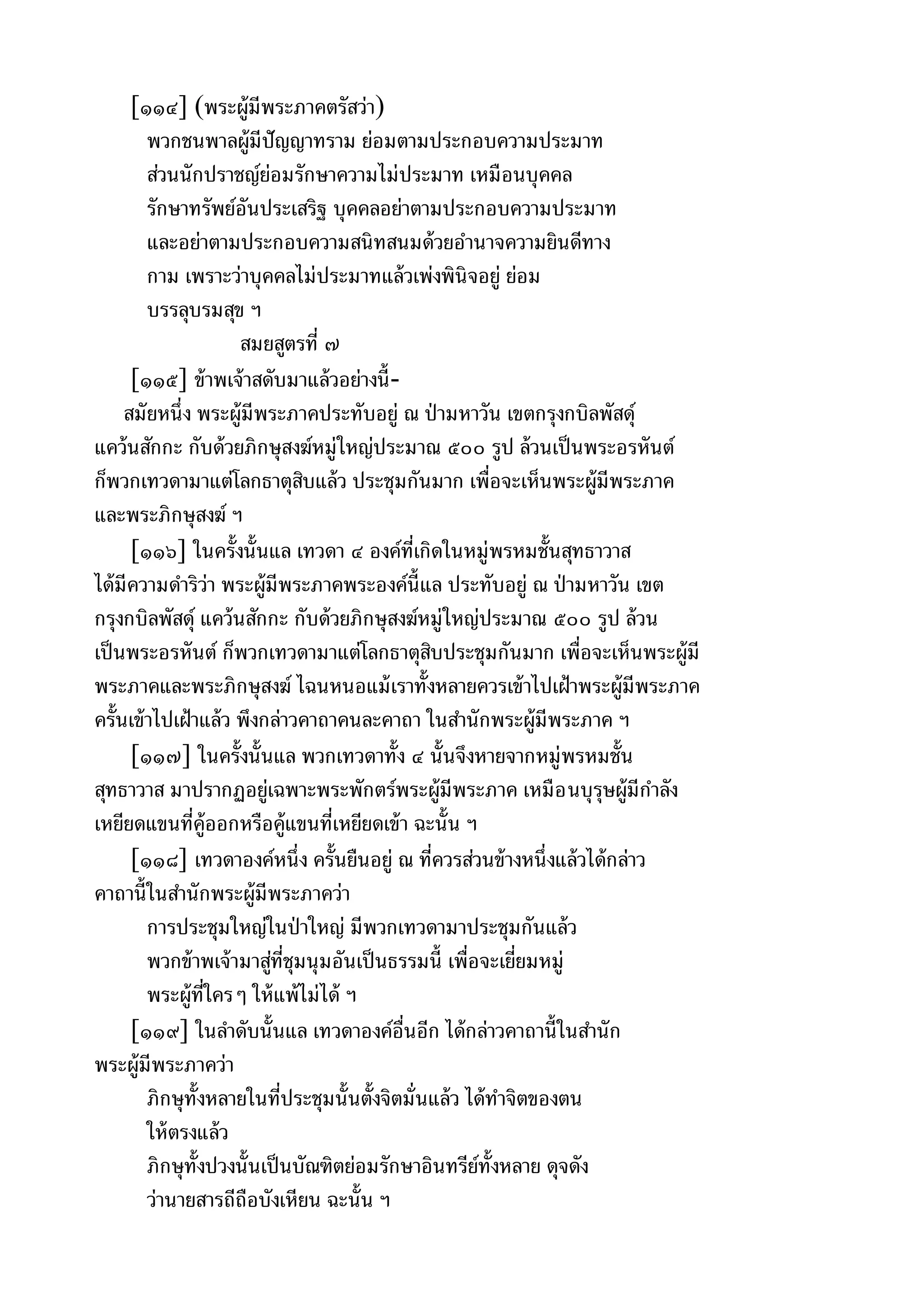 พระไตรปิฎกฉบับหลวงเล่มที่๑๕