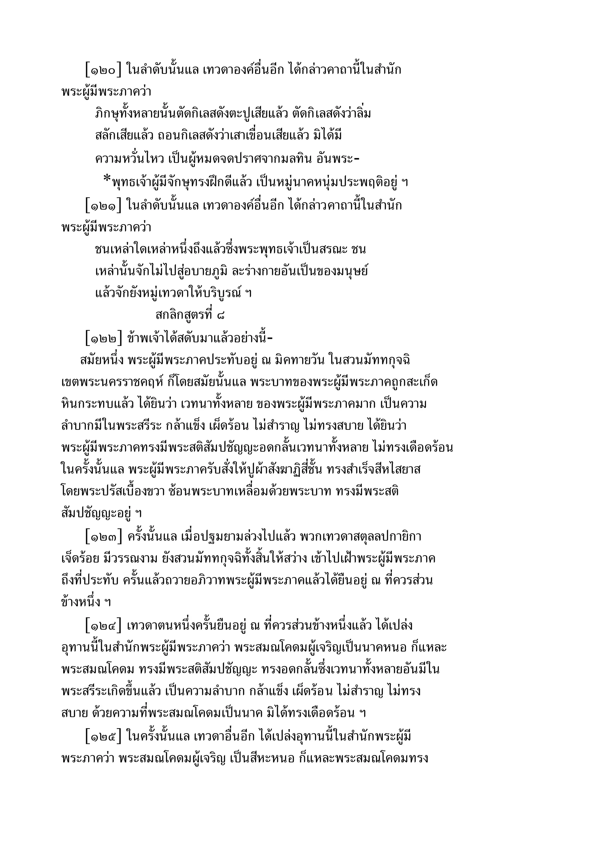 พระไตรปิฎกฉบับหลวงเล่มที่๑๕