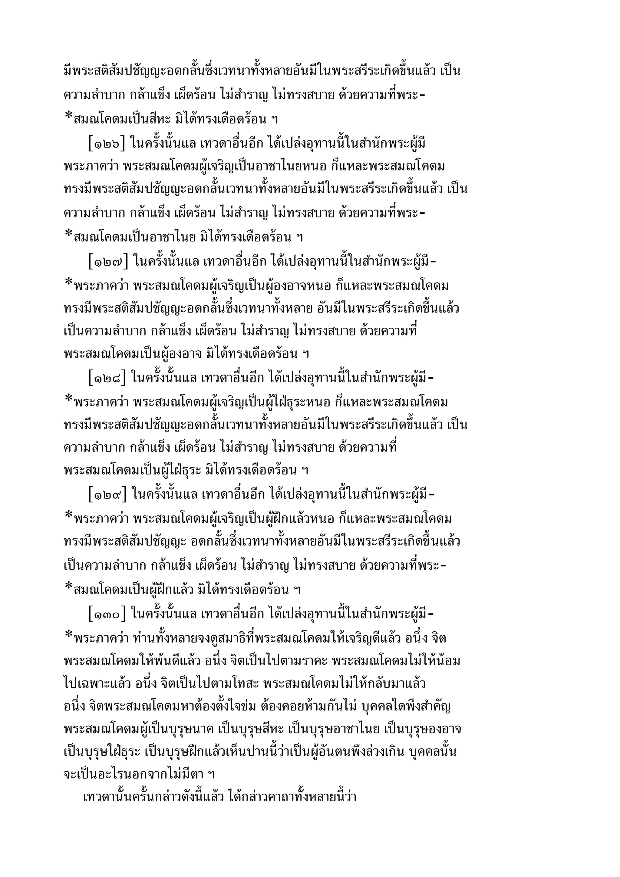 พระไตรปิฎกฉบับหลวงเล่มที่๑๕