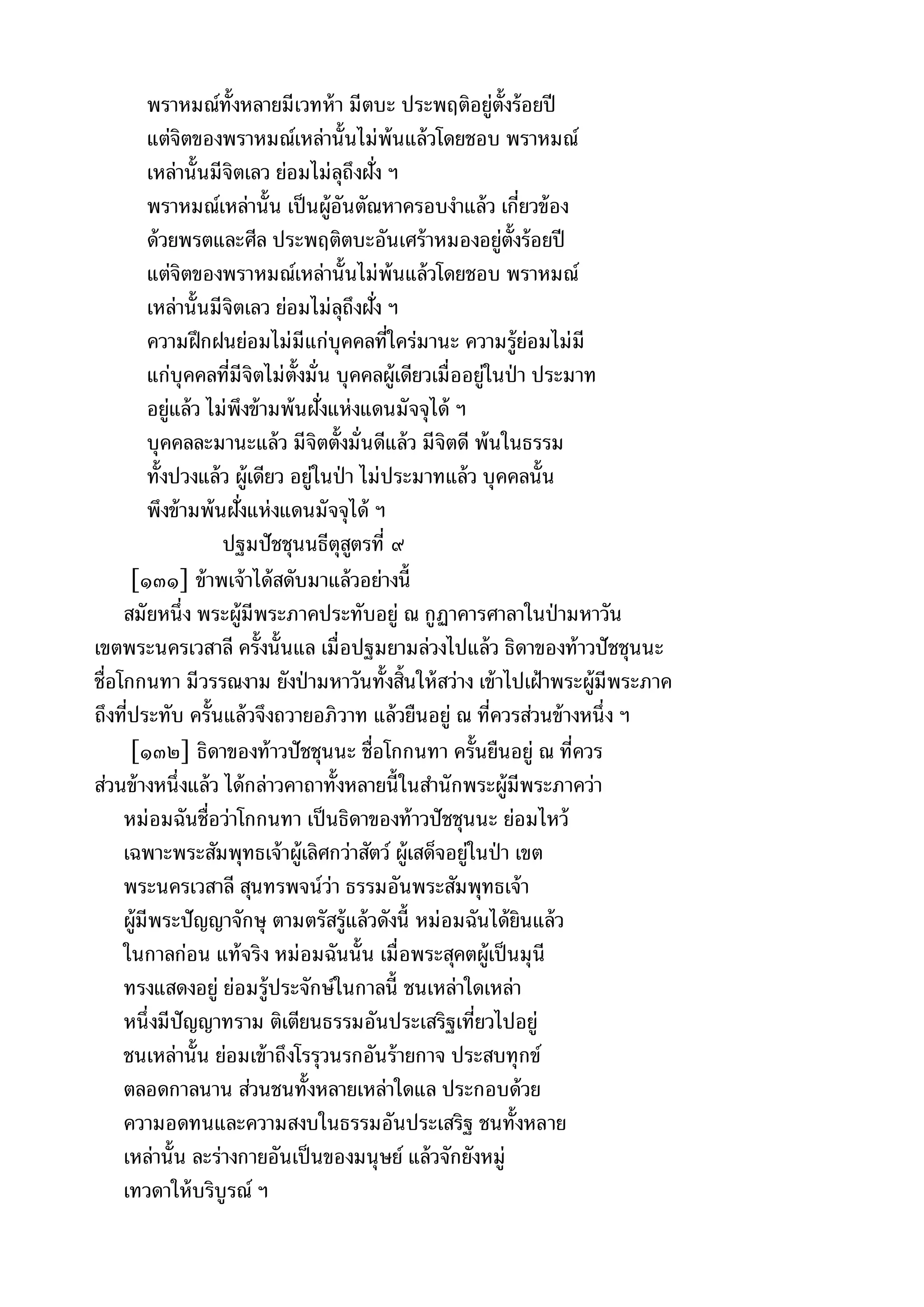 พระไตรปิฎกฉบับหลวงเล่มที่๑๕