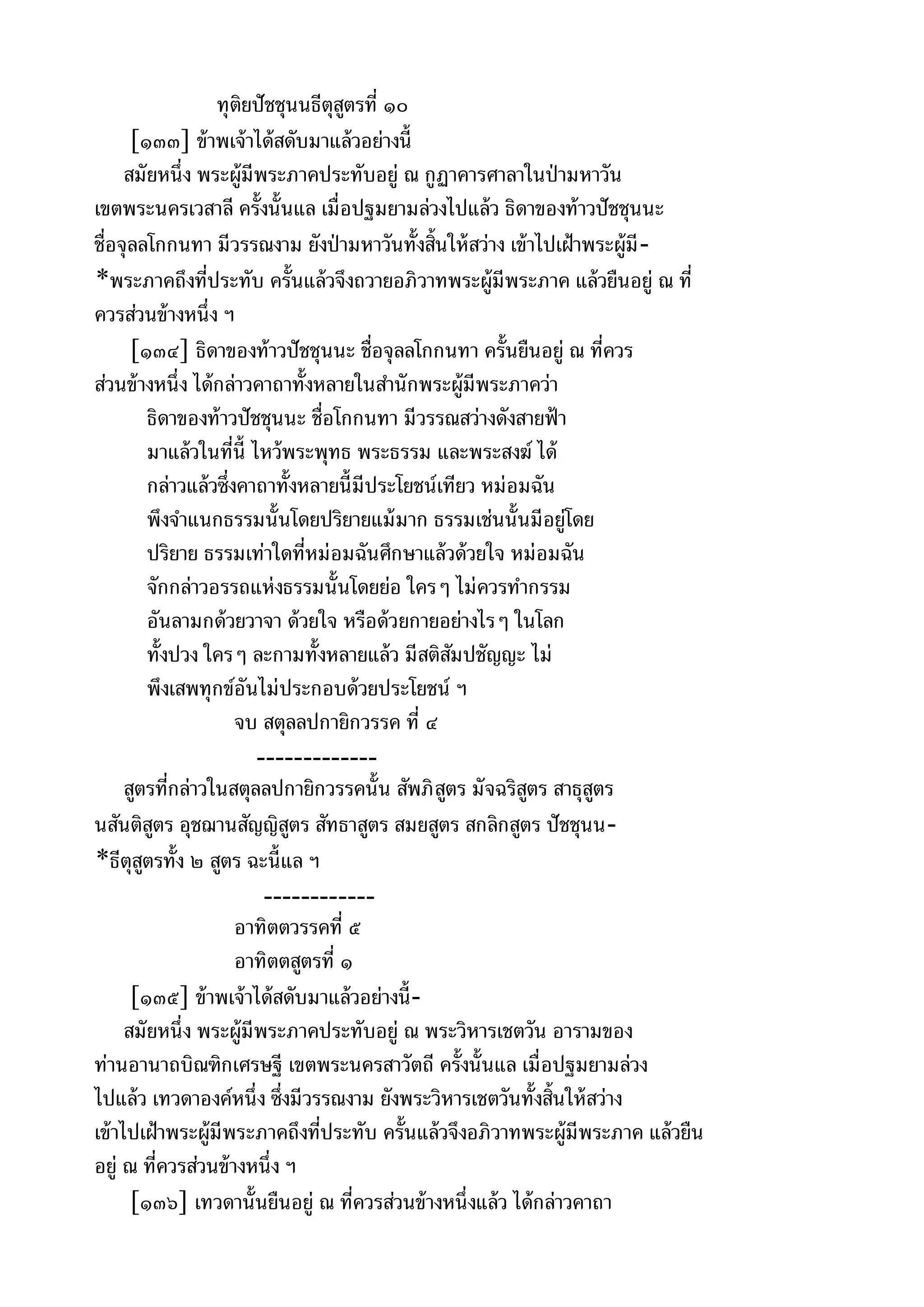 พระไตรปิฎกฉบับหลวงเล่มที่๑๕