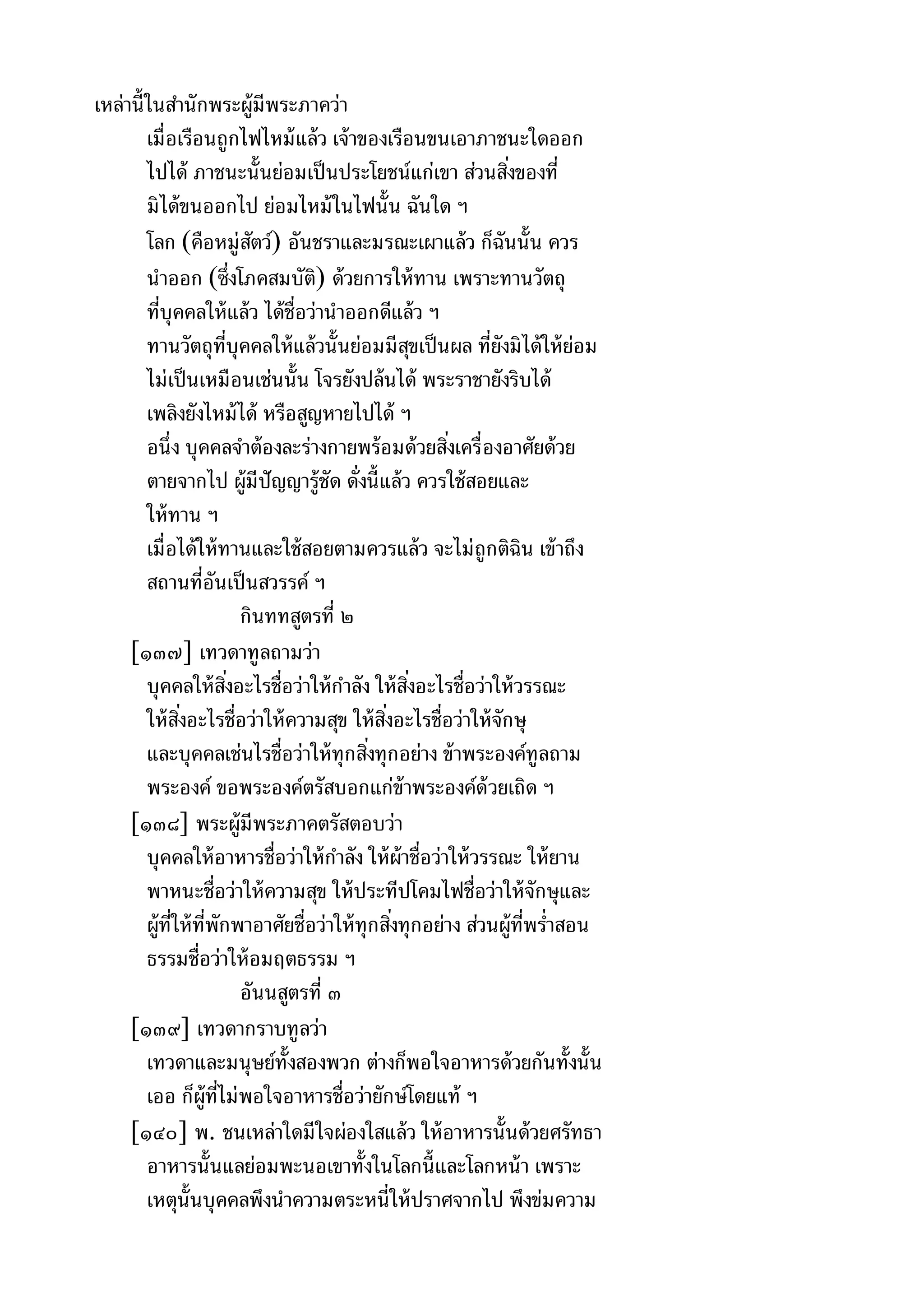 พระไตรปิฎกฉบับหลวงเล่มที่๑๕