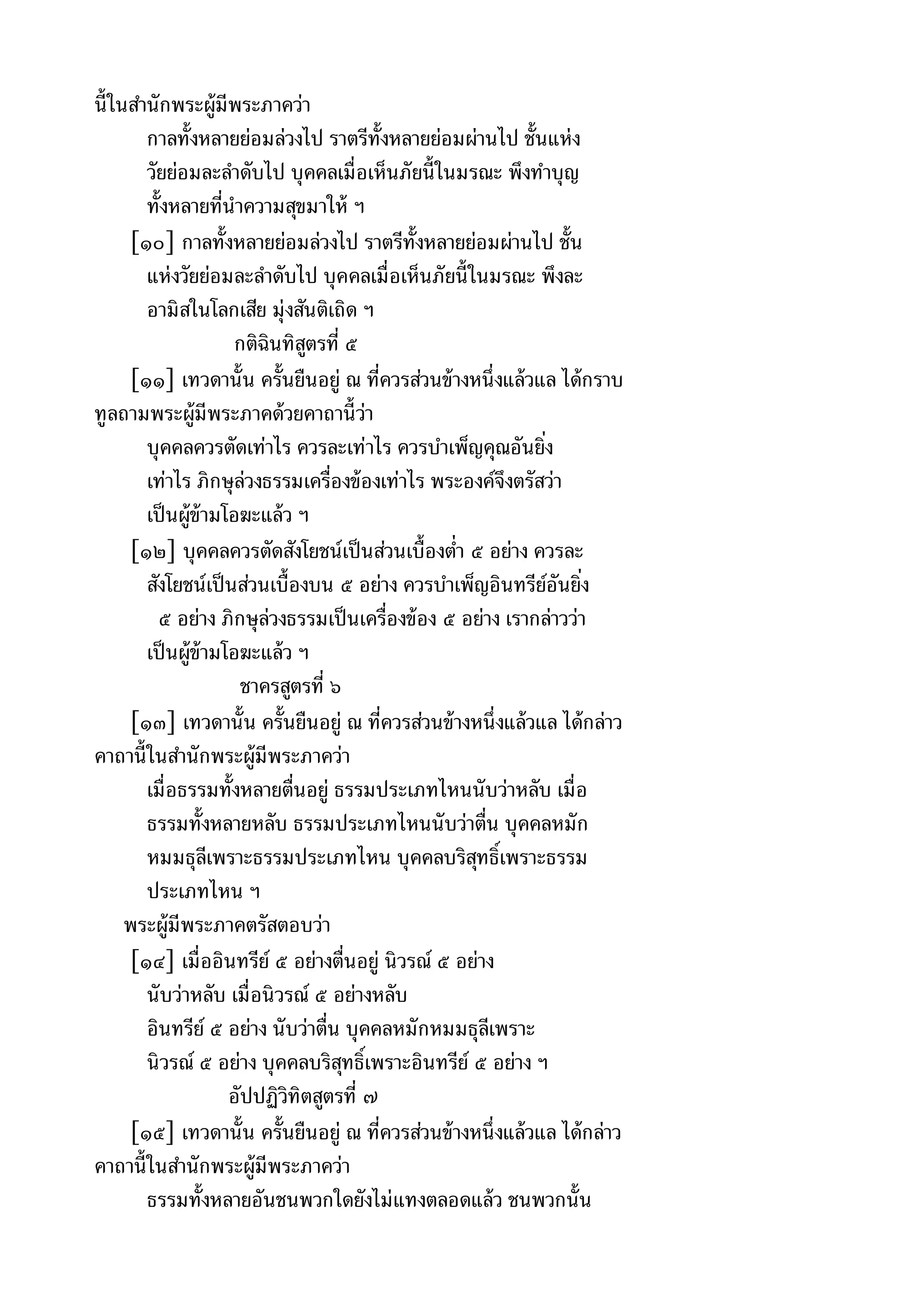 พระไตรปิฎกฉบับหลวงเล่มที่๑๕