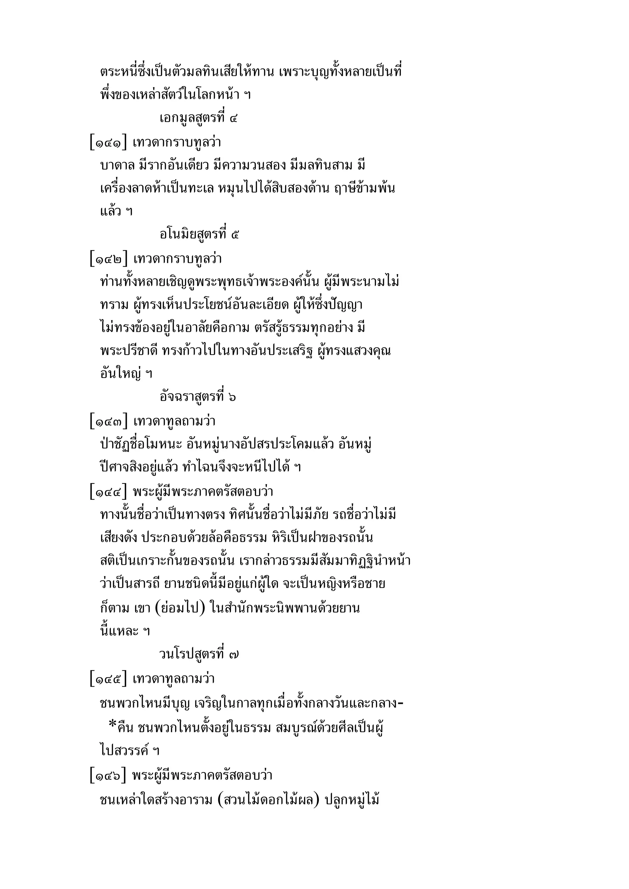 พระไตรปิฎกฉบับหลวงเล่มที่๑๕