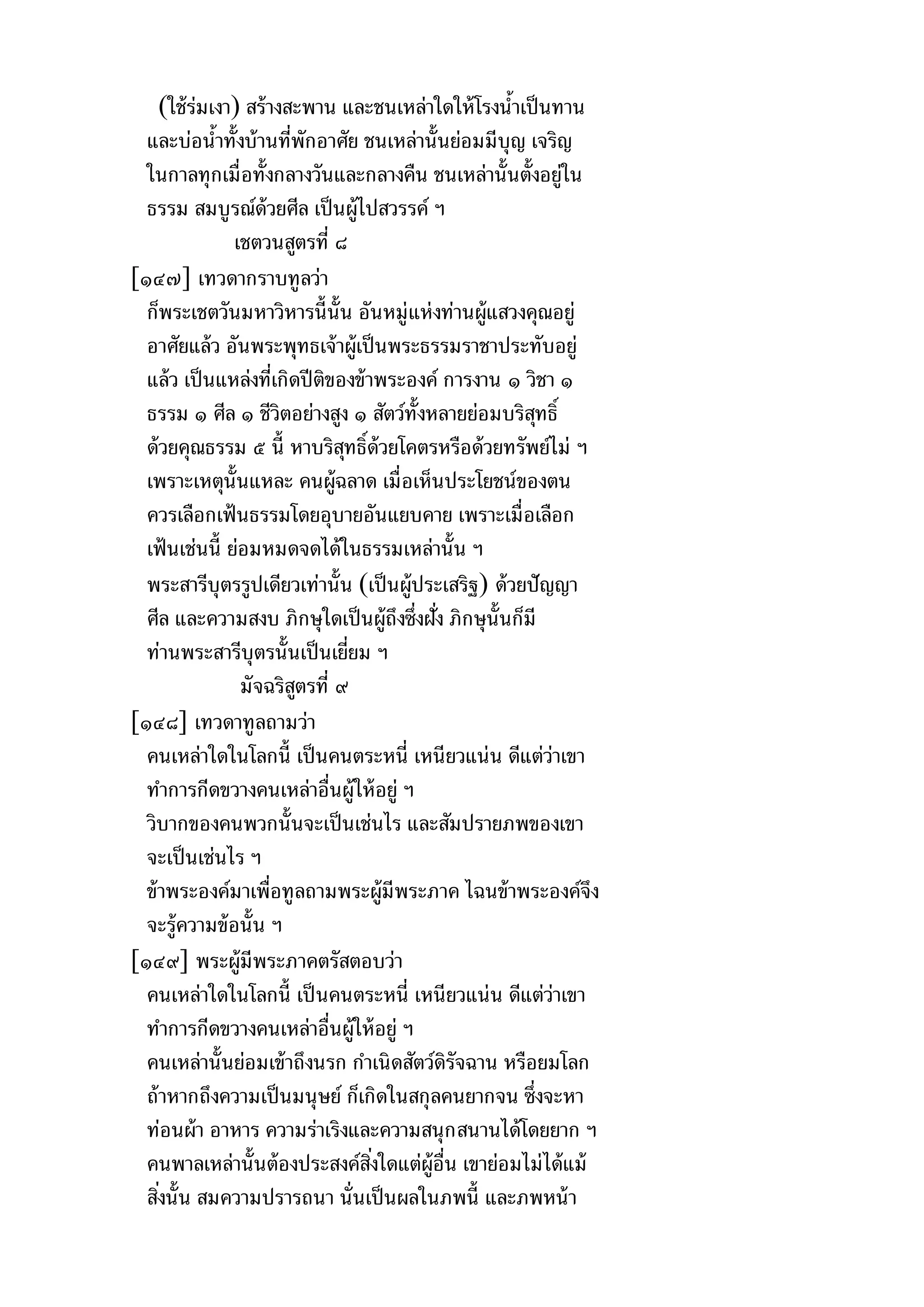 พระไตรปิฎกฉบับหลวงเล่มที่๑๕