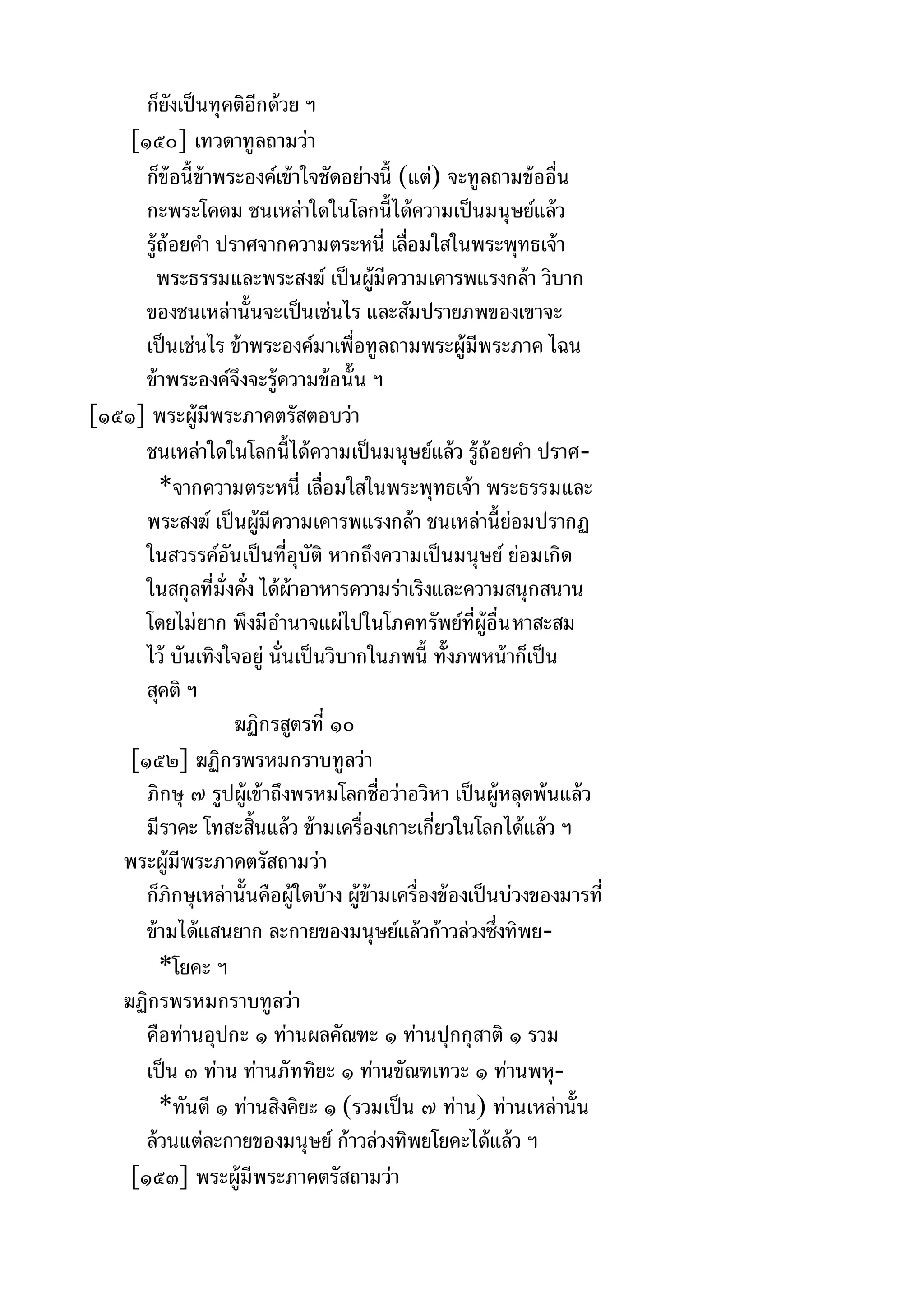 พระไตรปิฎกฉบับหลวงเล่มที่๑๕