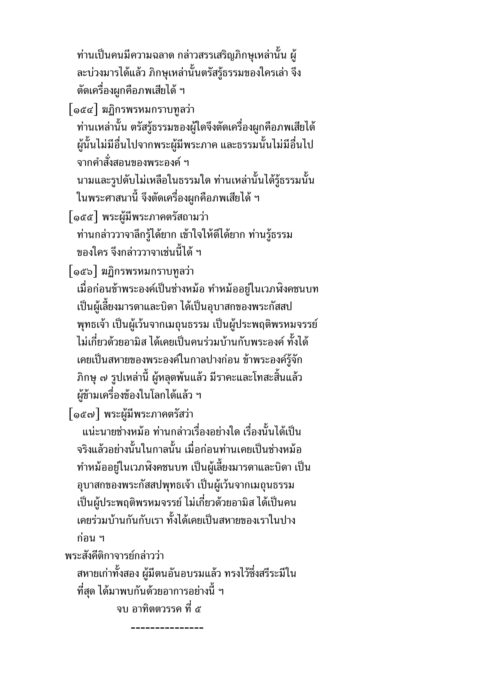 พระไตรปิฎกฉบับหลวงเล่มที่๑๕