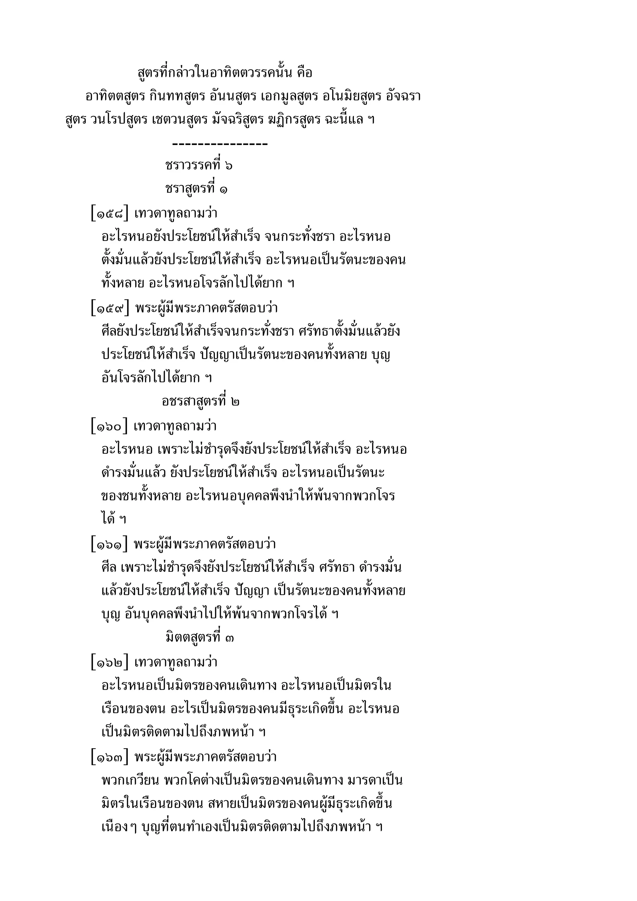 พระไตรปิฎกฉบับหลวงเล่มที่๑๕