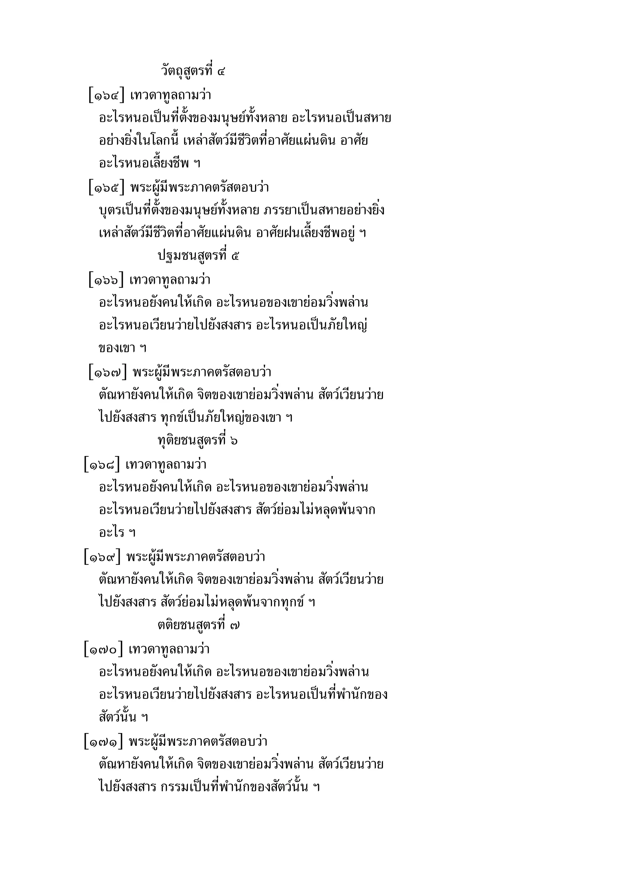 พระไตรปิฎกฉบับหลวงเล่มที่๑๕