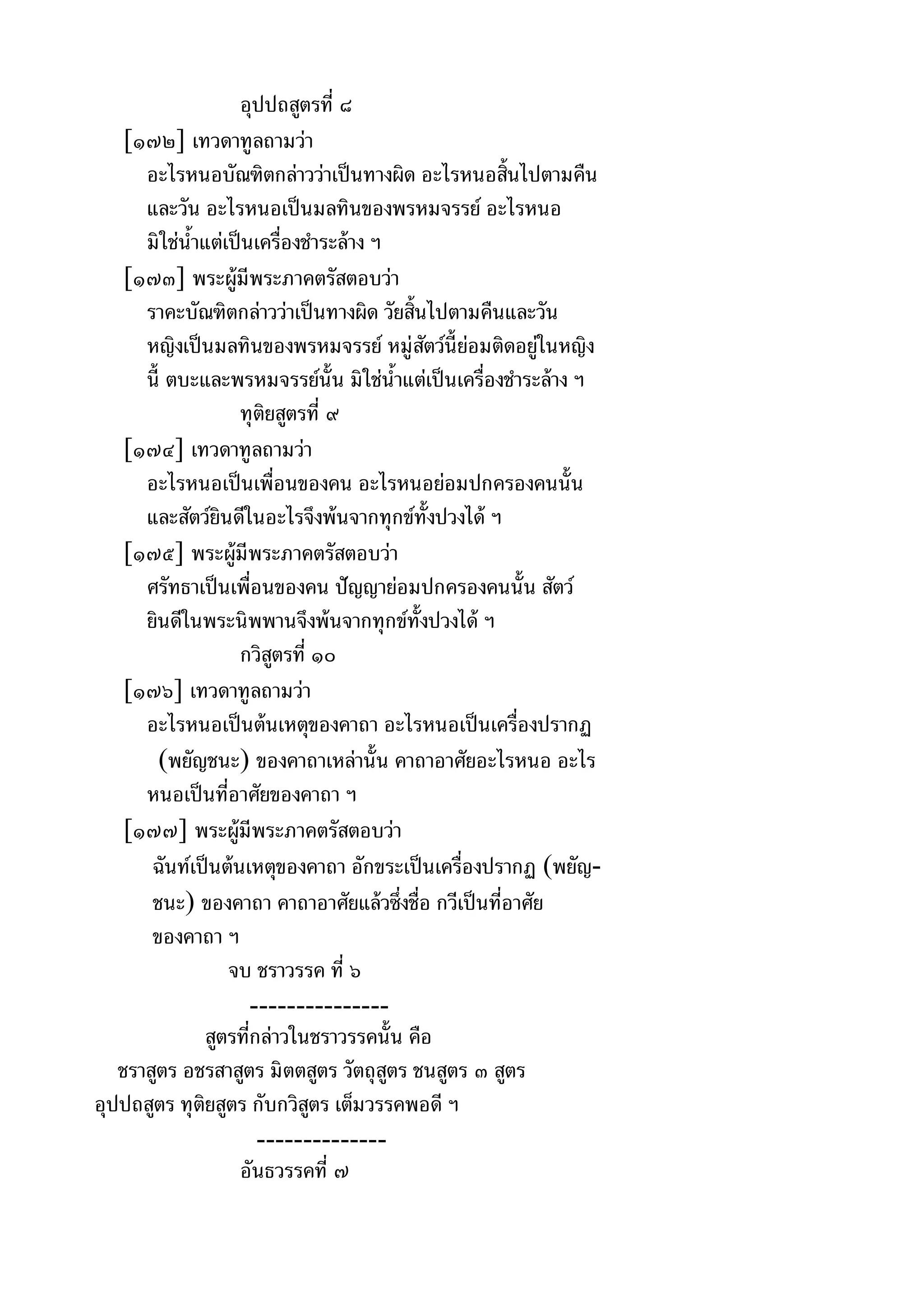 พระไตรปิฎกฉบับหลวงเล่มที่๑๕