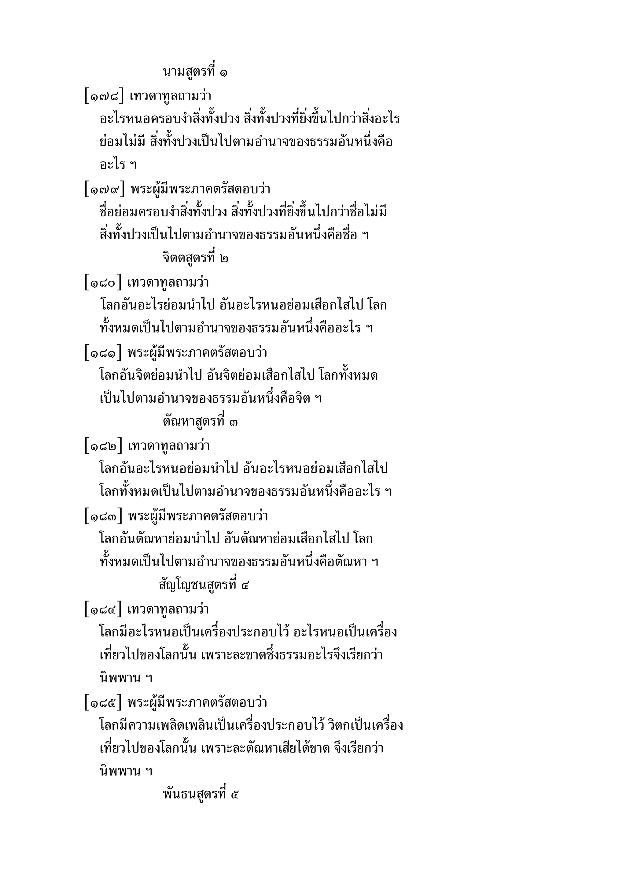 พระไตรปิฎกฉบับหลวงเล่มที่๑๕