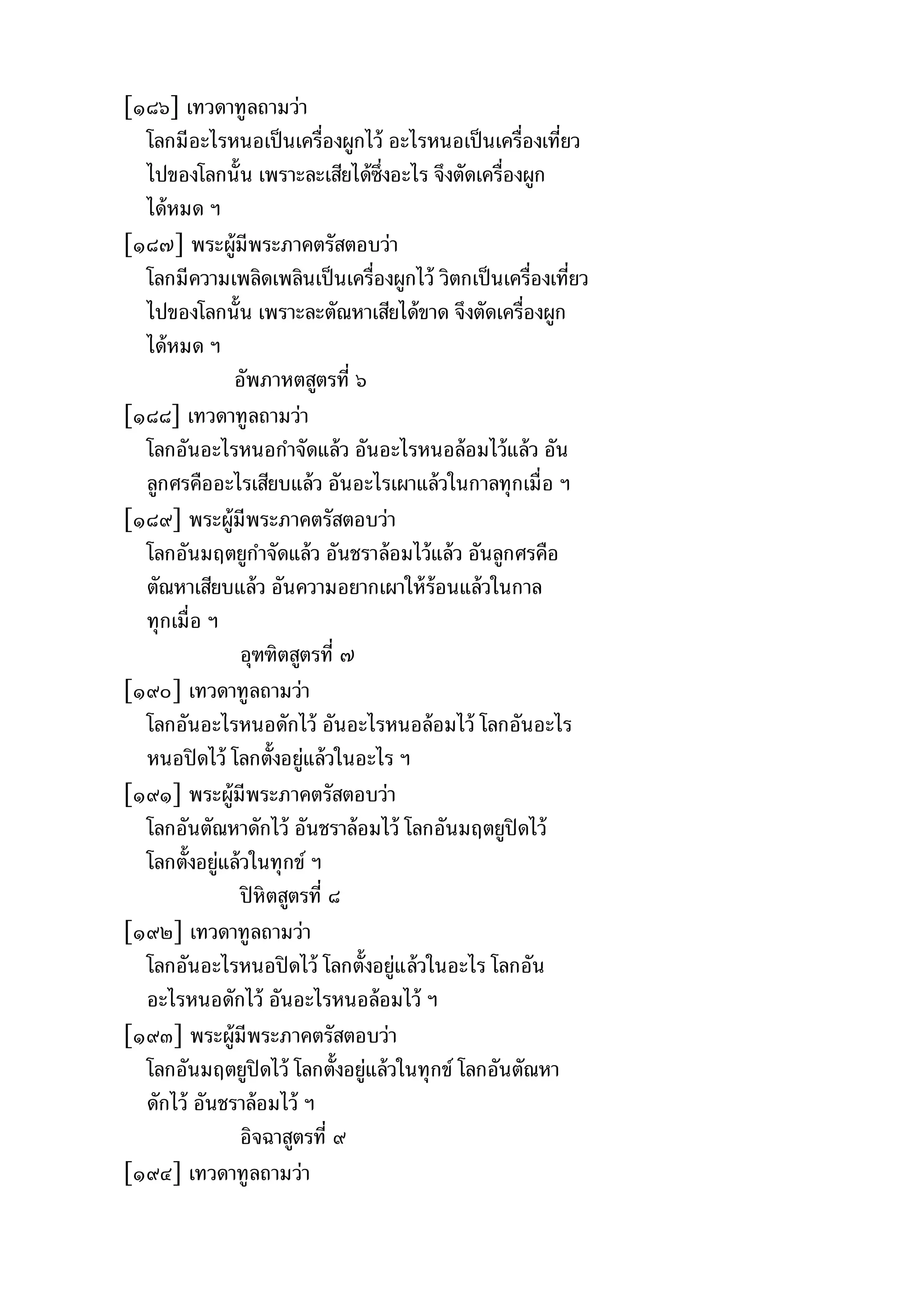 พระไตรปิฎกฉบับหลวงเล่มที่๑๕