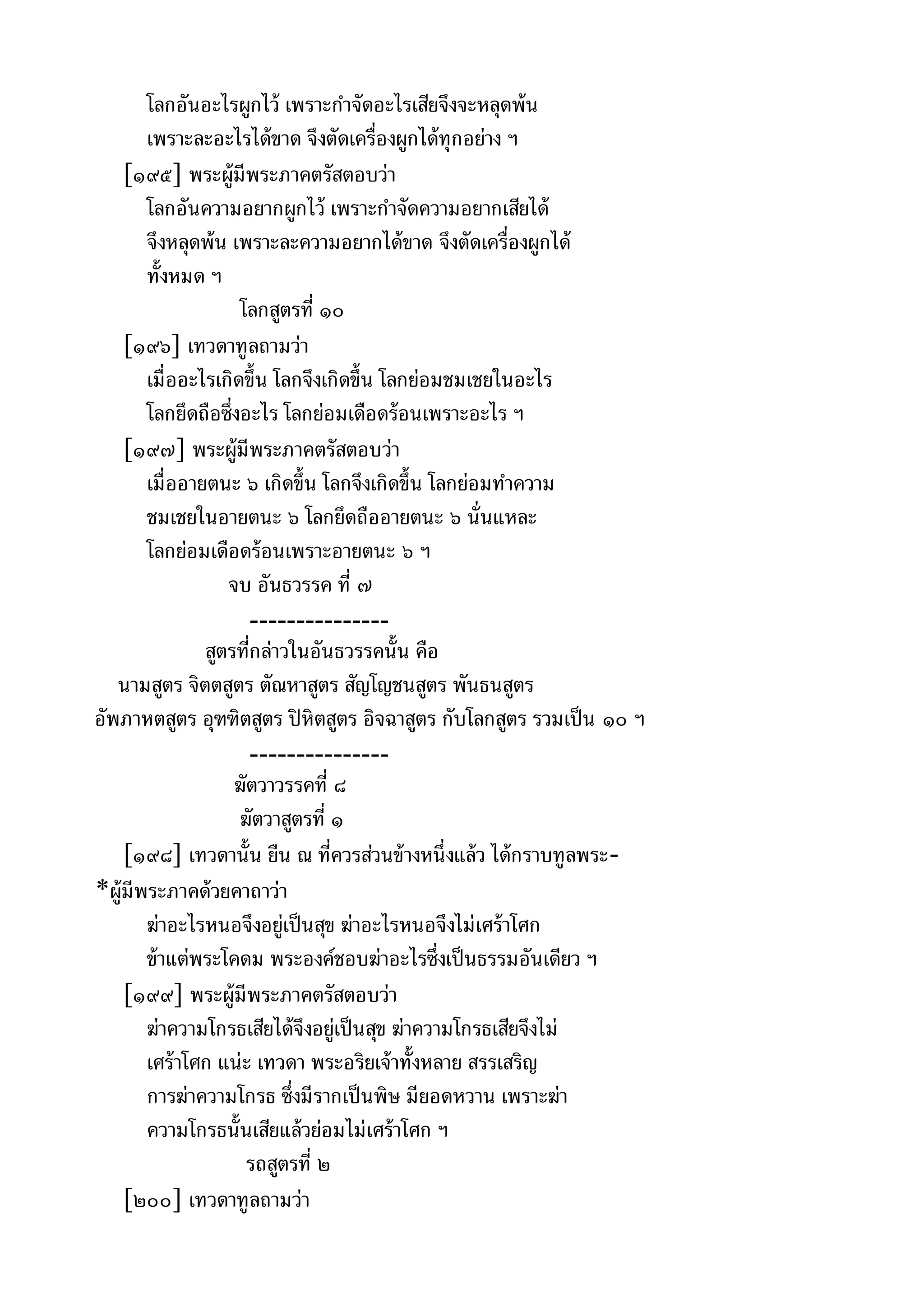 พระไตรปิฎกฉบับหลวงเล่มที่๑๕