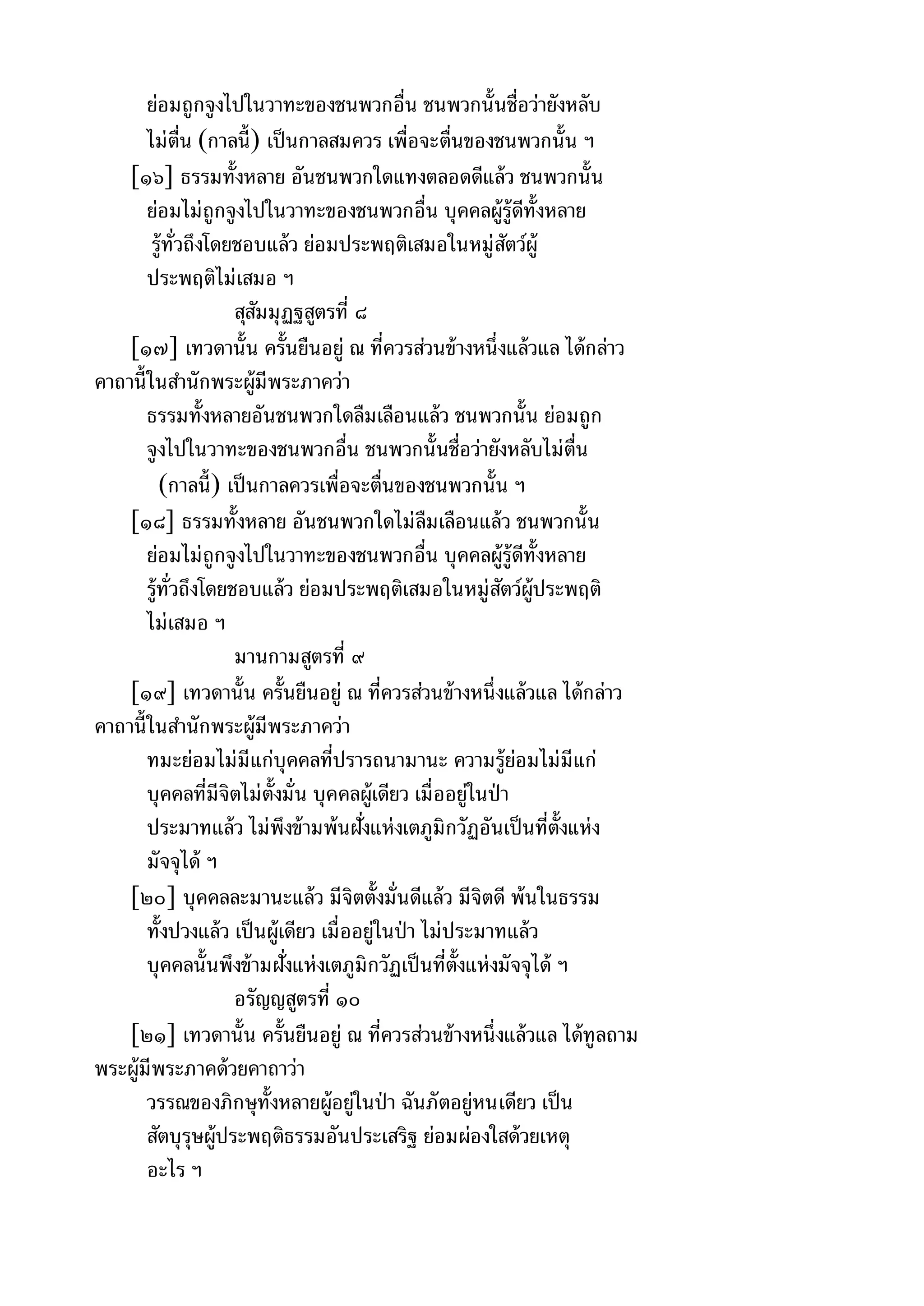 พระไตรปิฎกฉบับหลวงเล่มที่๑๕