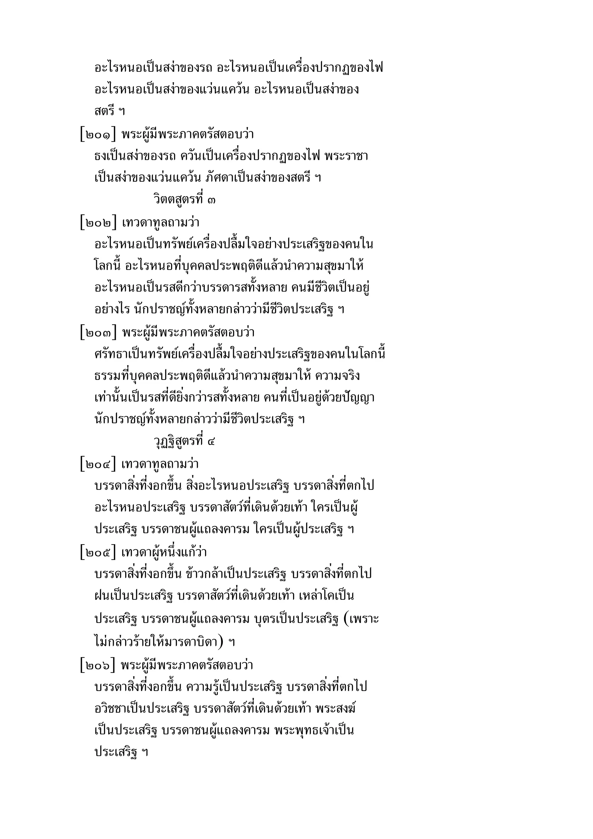 พระไตรปิฎกฉบับหลวงเล่มที่๑๕