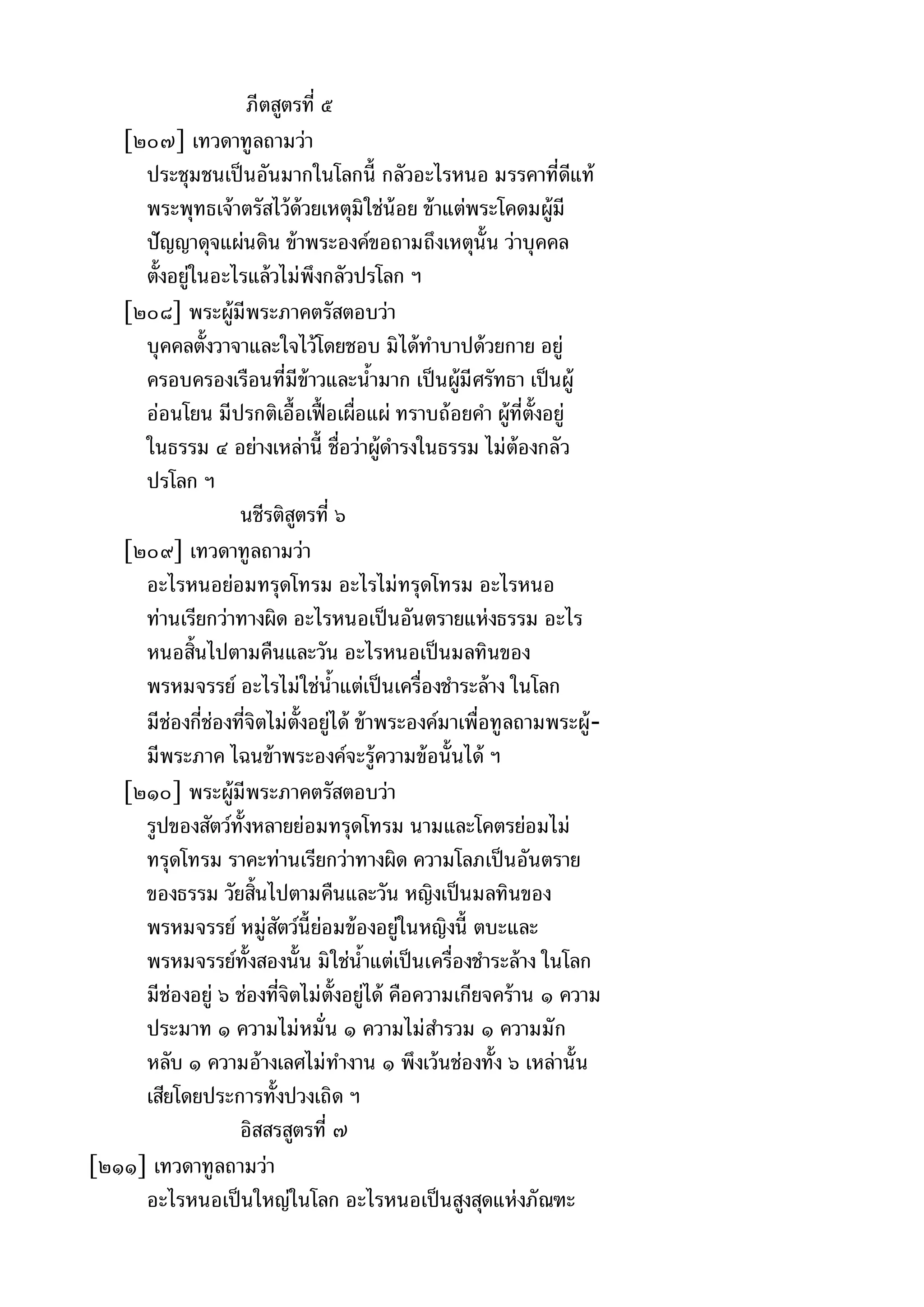 พระไตรปิฎกฉบับหลวงเล่มที่๑๕