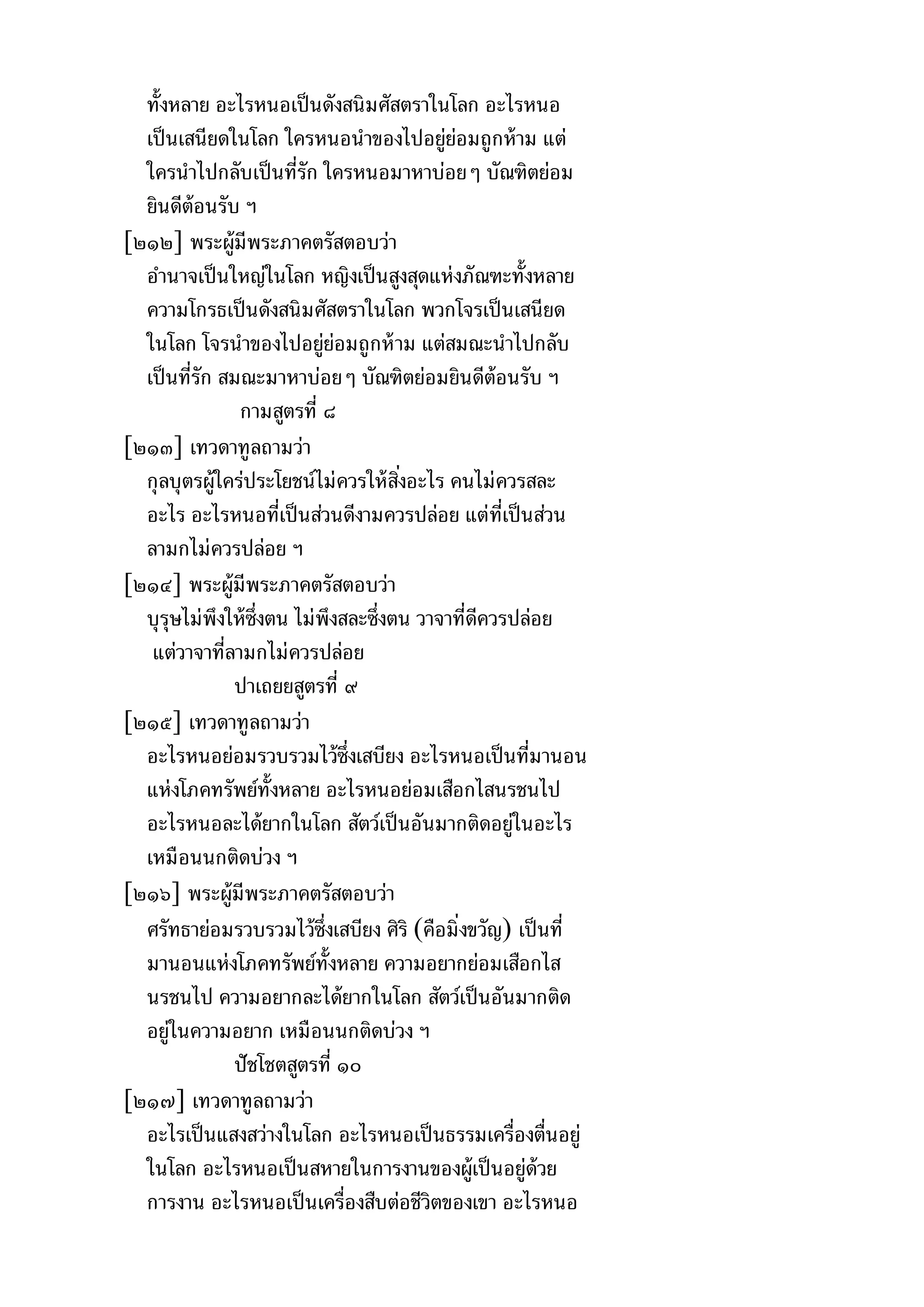 พระไตรปิฎกฉบับหลวงเล่มที่๑๕