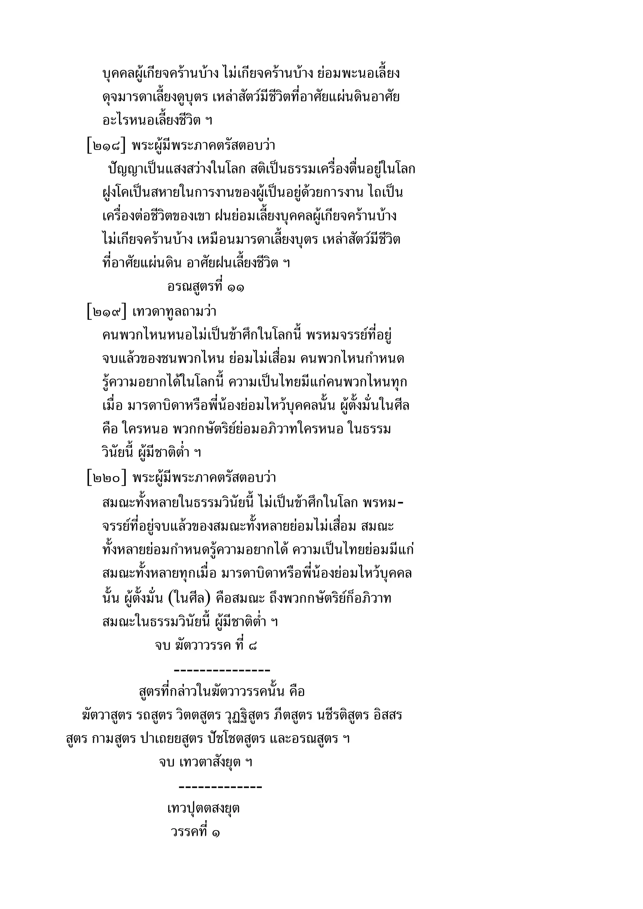 พระไตรปิฎกฉบับหลวงเล่มที่๑๕