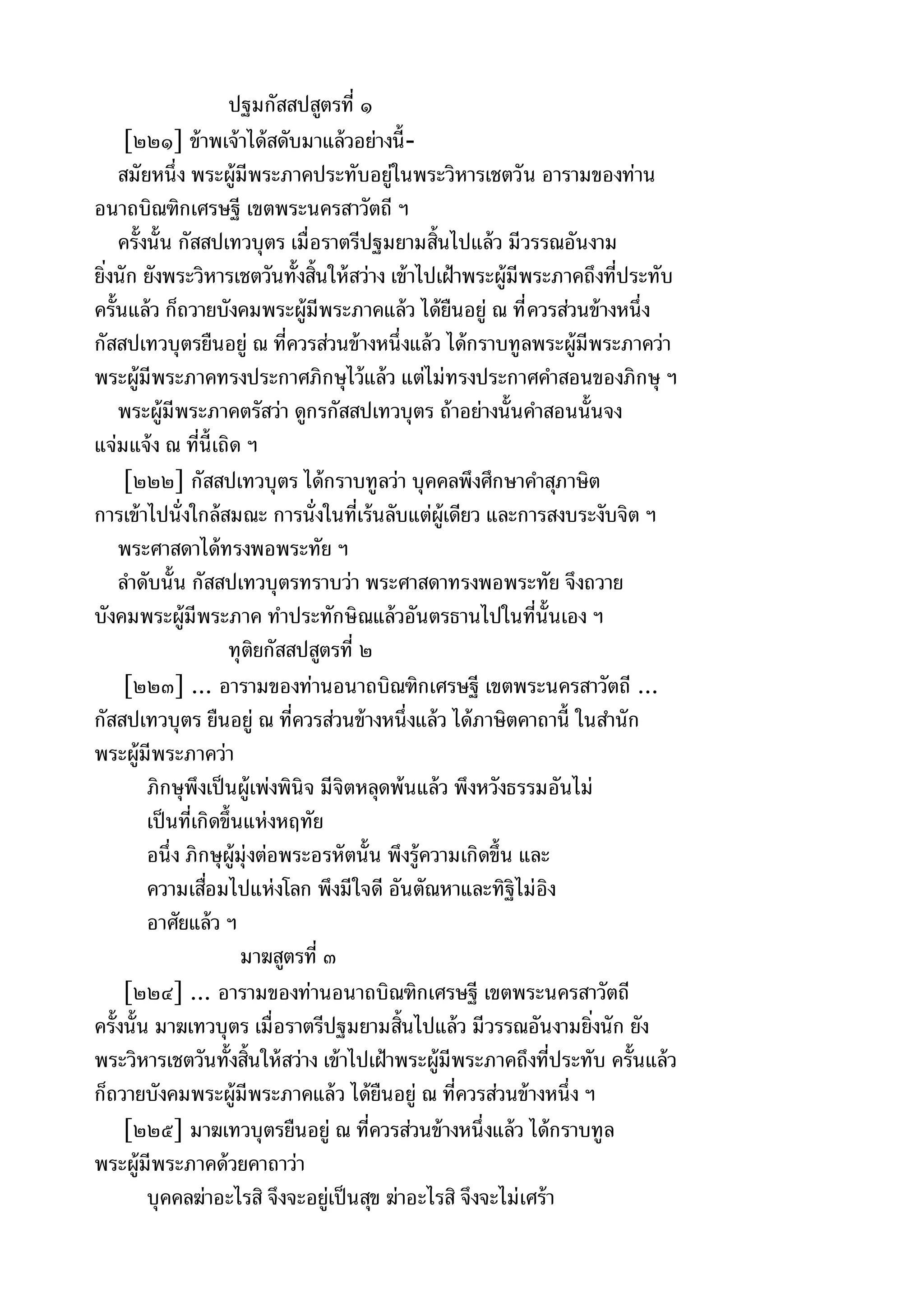 พระไตรปิฎกฉบับหลวงเล่มที่๑๕