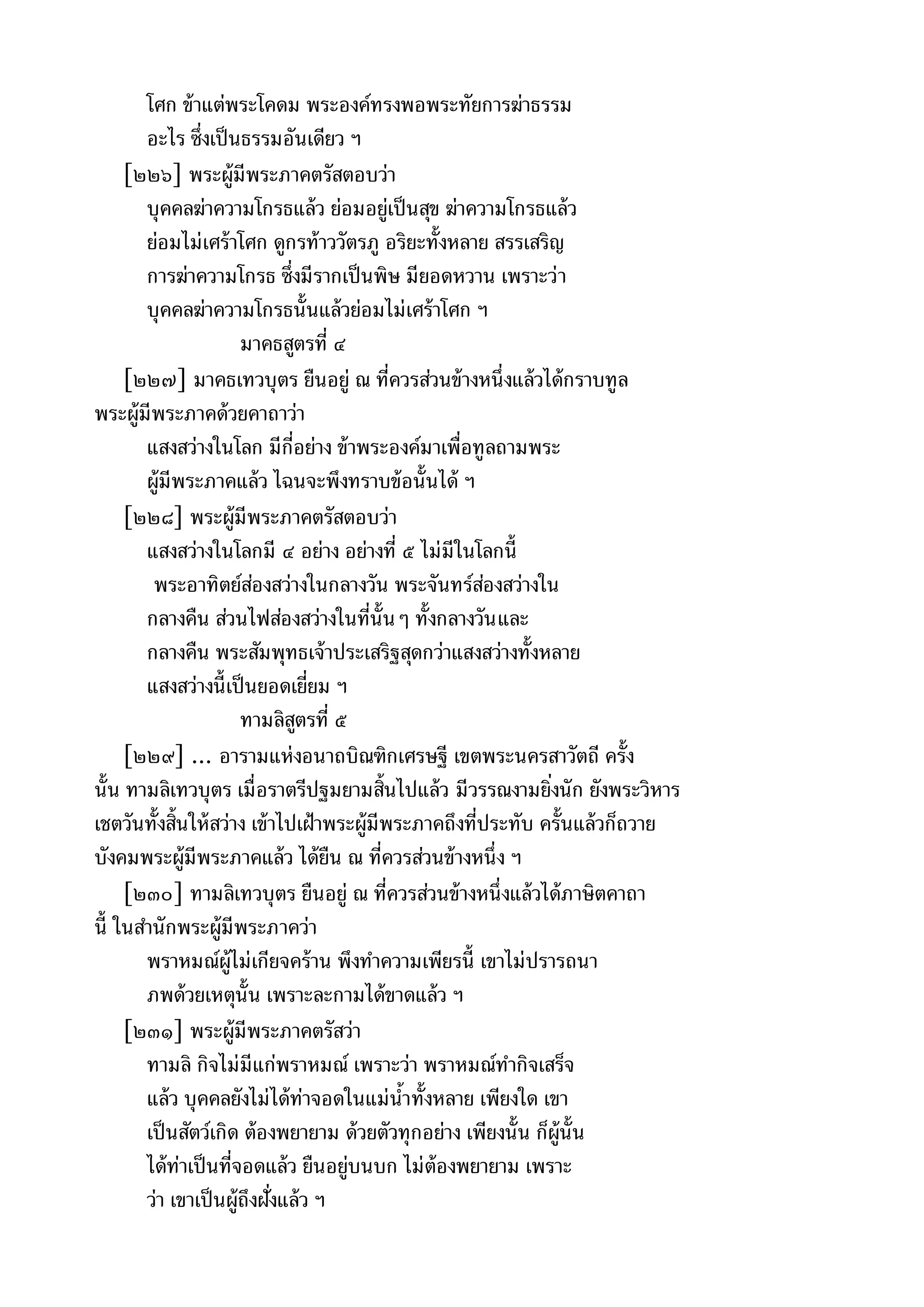 พระไตรปิฎกฉบับหลวงเล่มที่๑๕