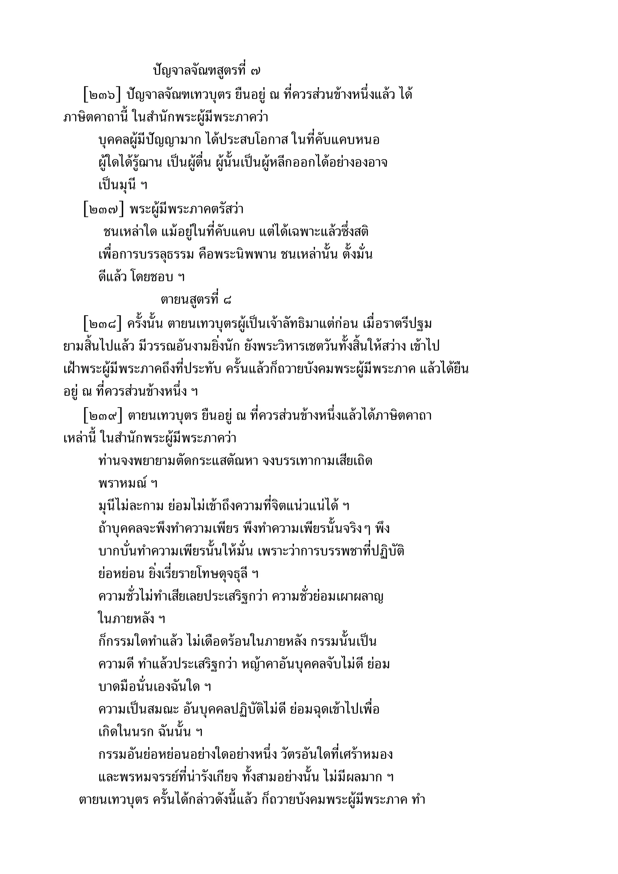 พระไตรปิฎกฉบับหลวงเล่มที่๑๕