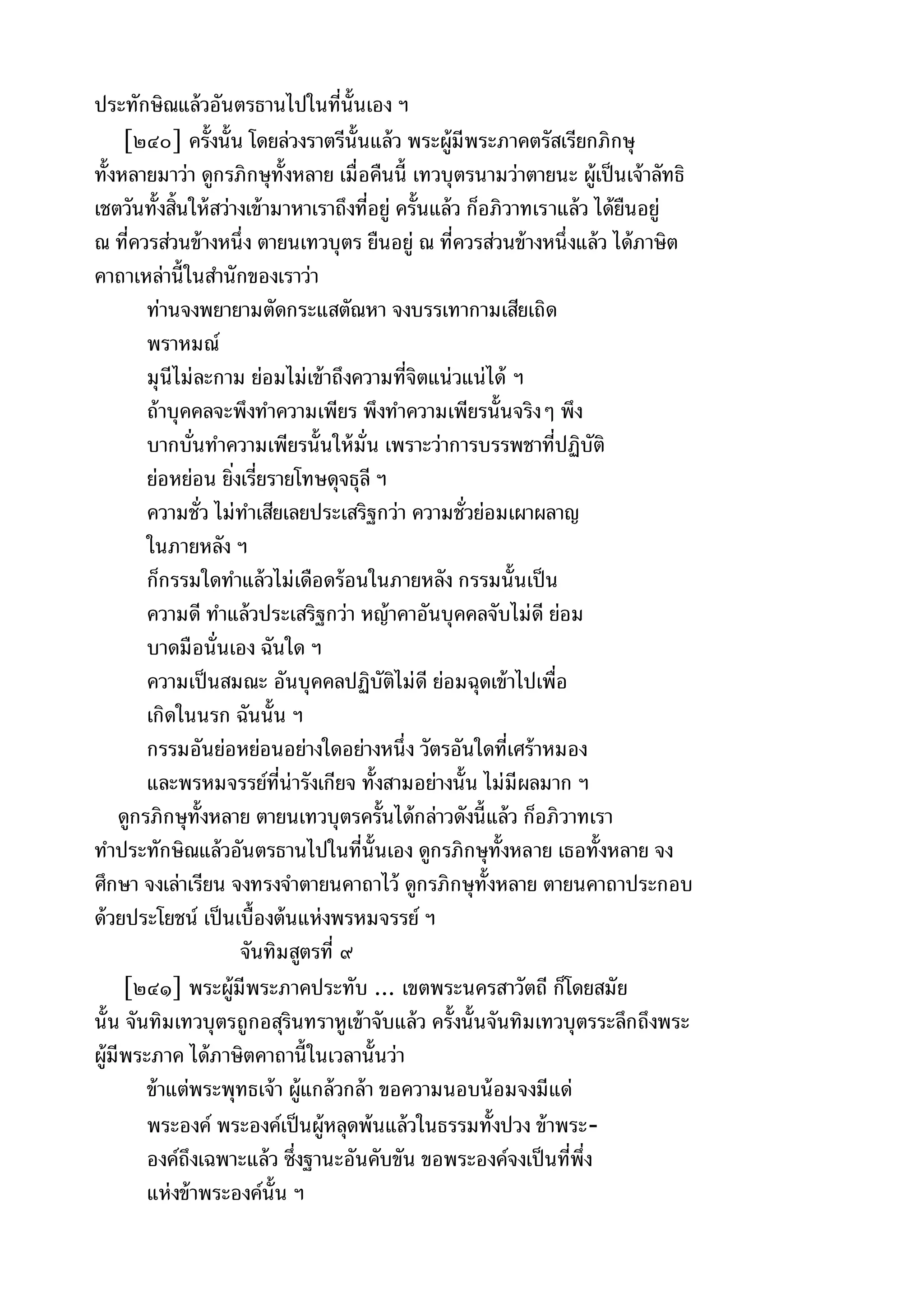 พระไตรปิฎกฉบับหลวงเล่มที่๑๕