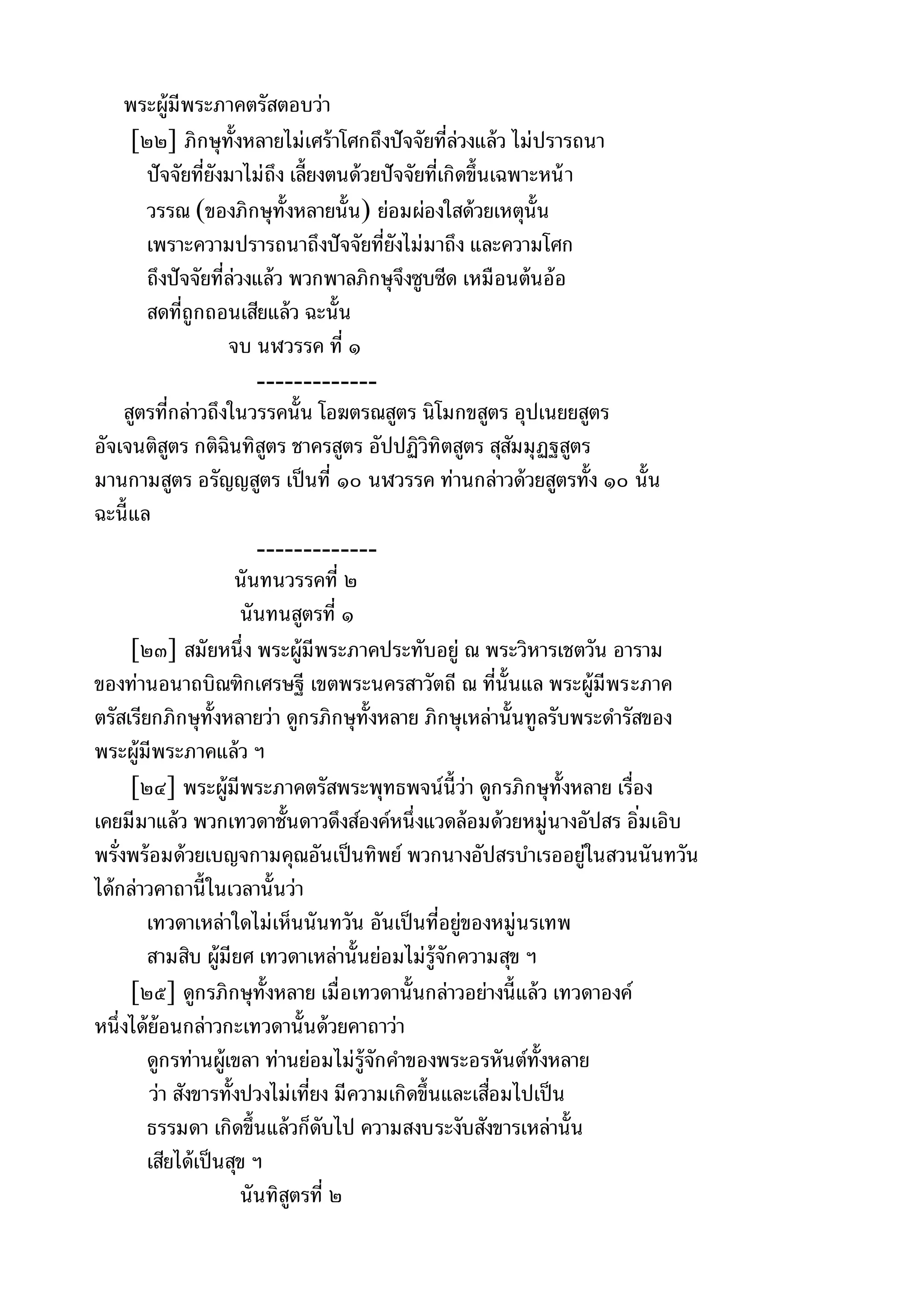 พระไตรปิฎกฉบับหลวงเล่มที่๑๕