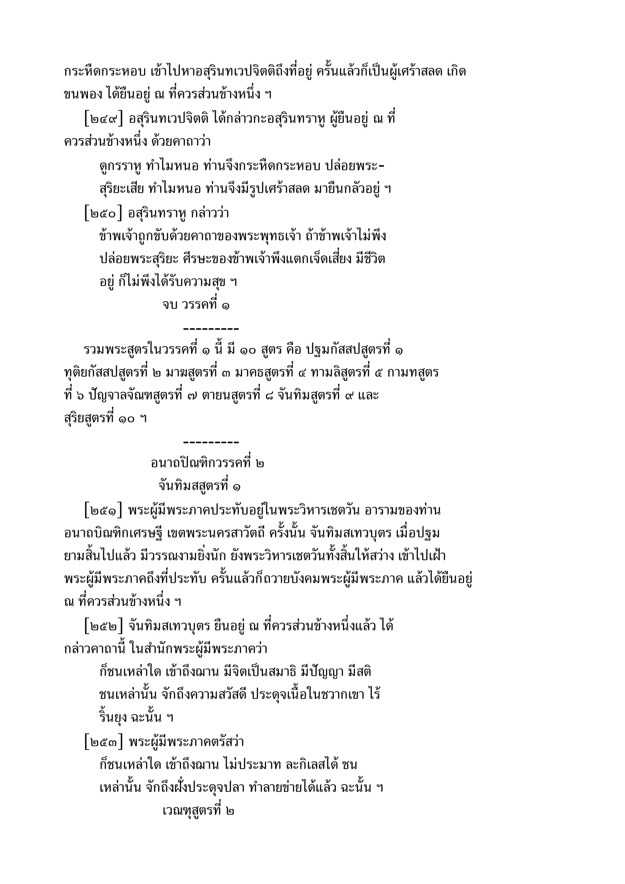 พระไตรปิฎกฉบับหลวงเล่มที่๑๕