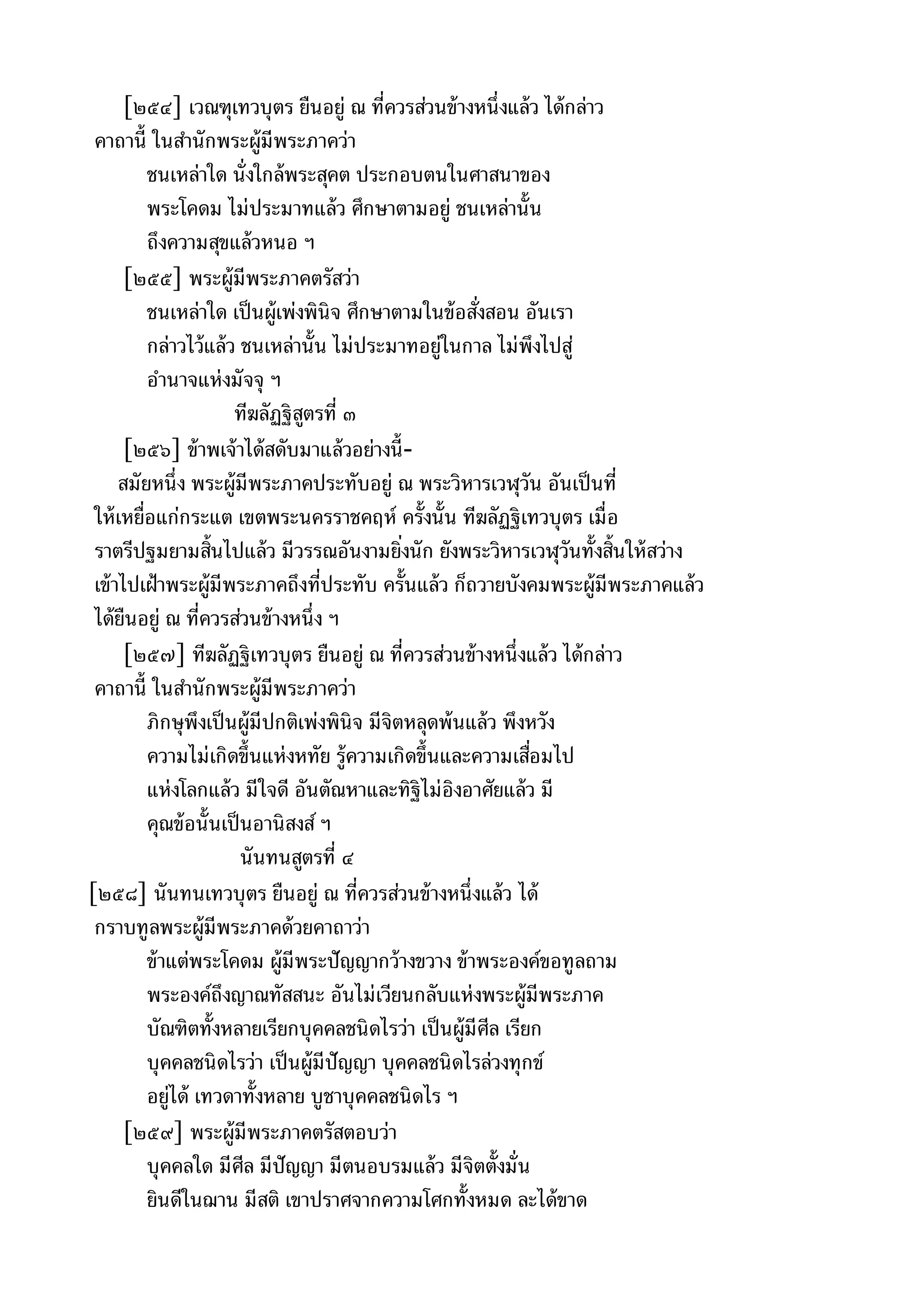 พระไตรปิฎกฉบับหลวงเล่มที่๑๕