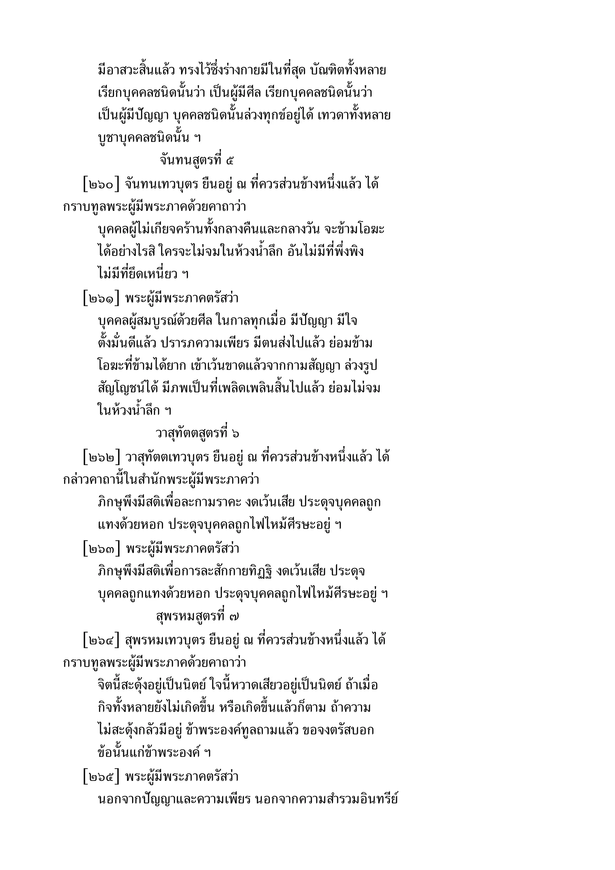 พระไตรปิฎกฉบับหลวงเล่มที่๑๕