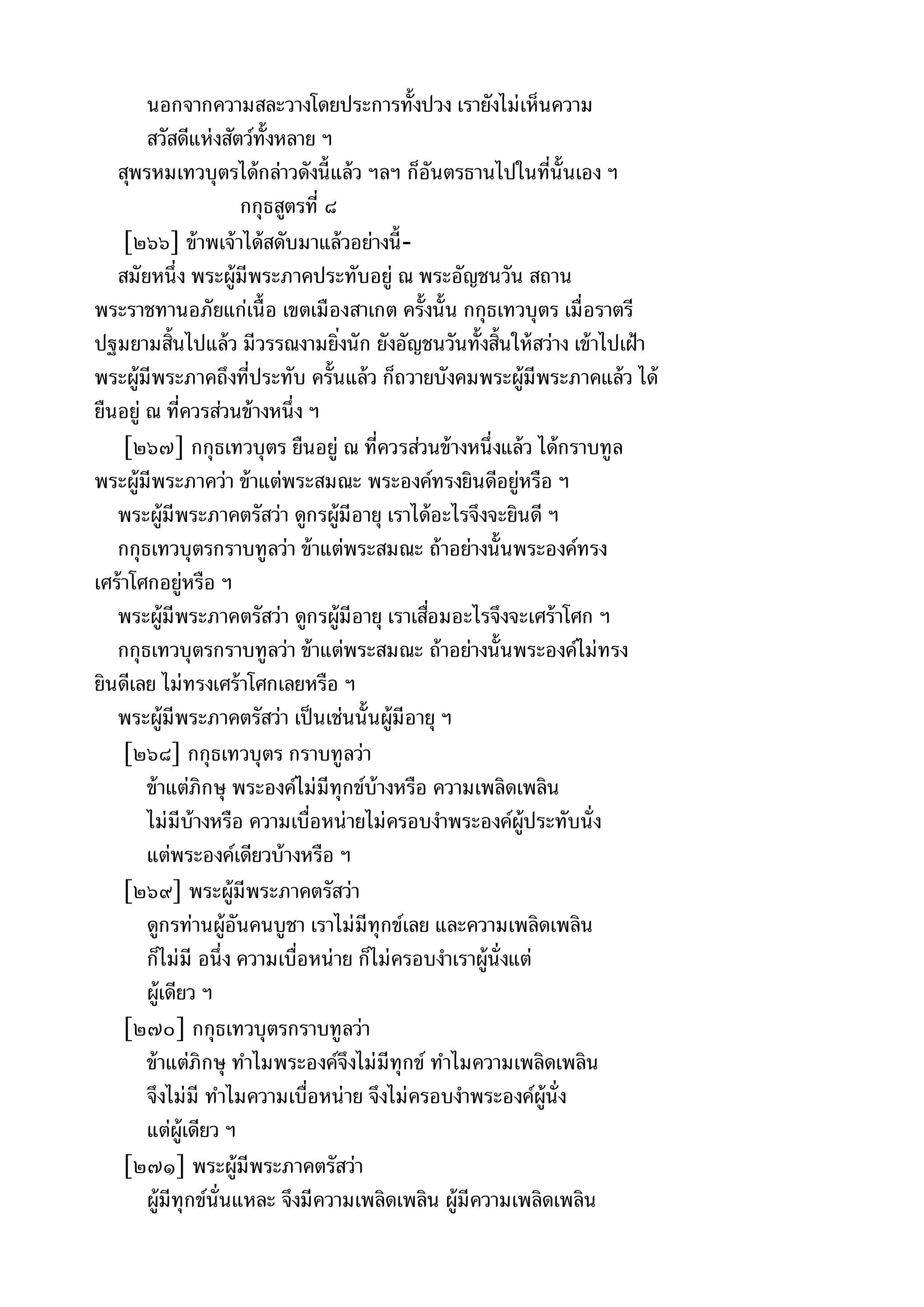 พระไตรปิฎกฉบับหลวงเล่มที่๑๕