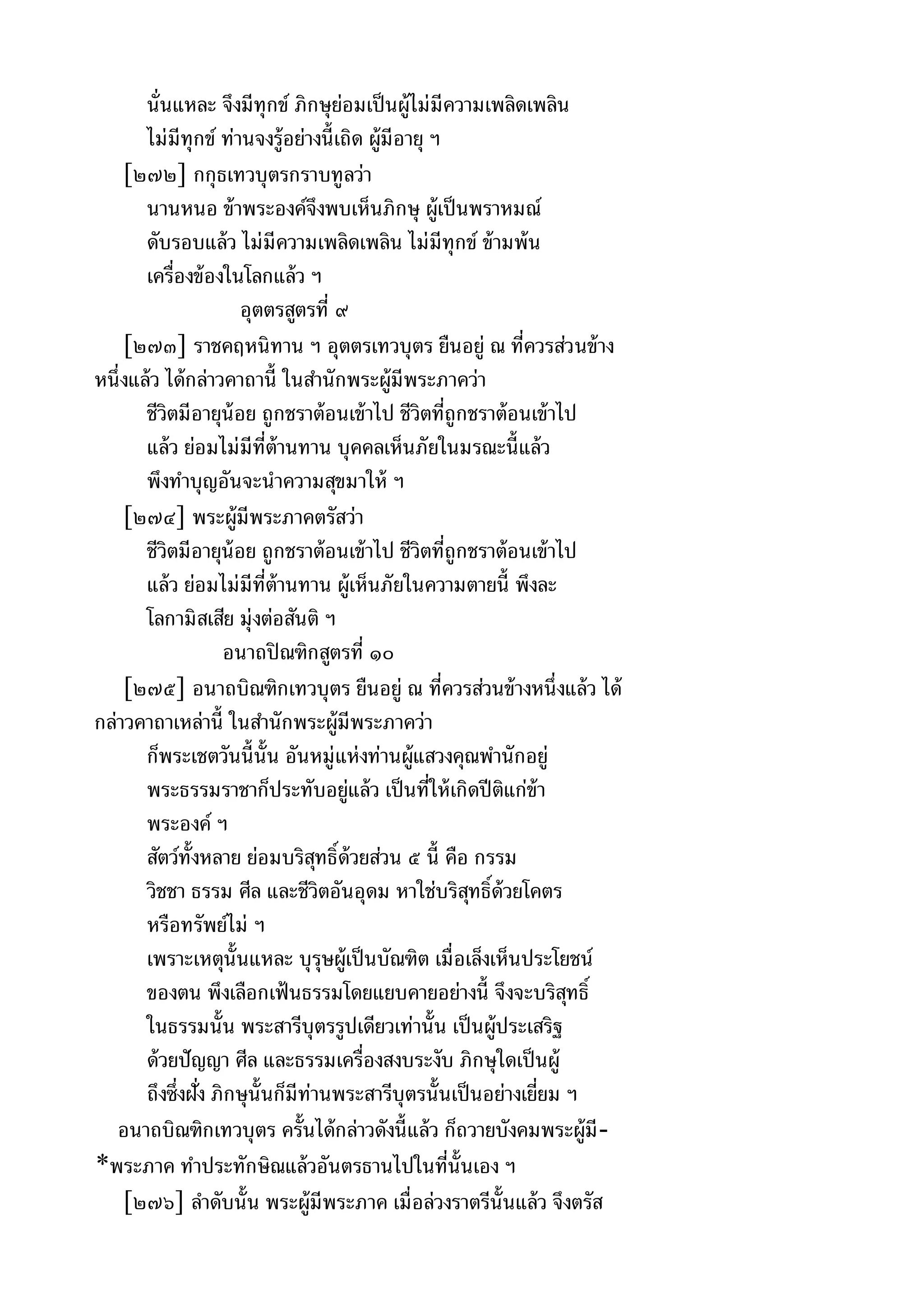 พระไตรปิฎกฉบับหลวงเล่มที่๑๕