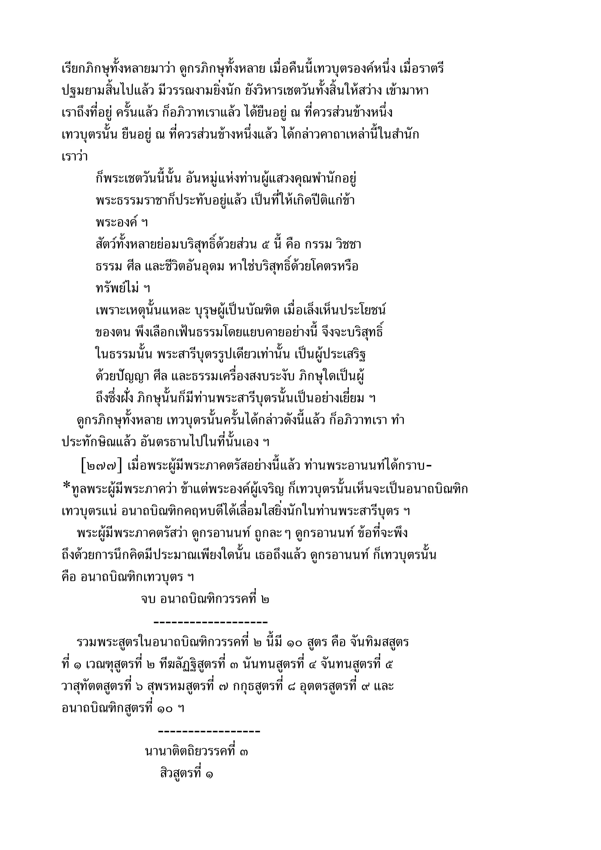 พระไตรปิฎกฉบับหลวงเล่มที่๑๕